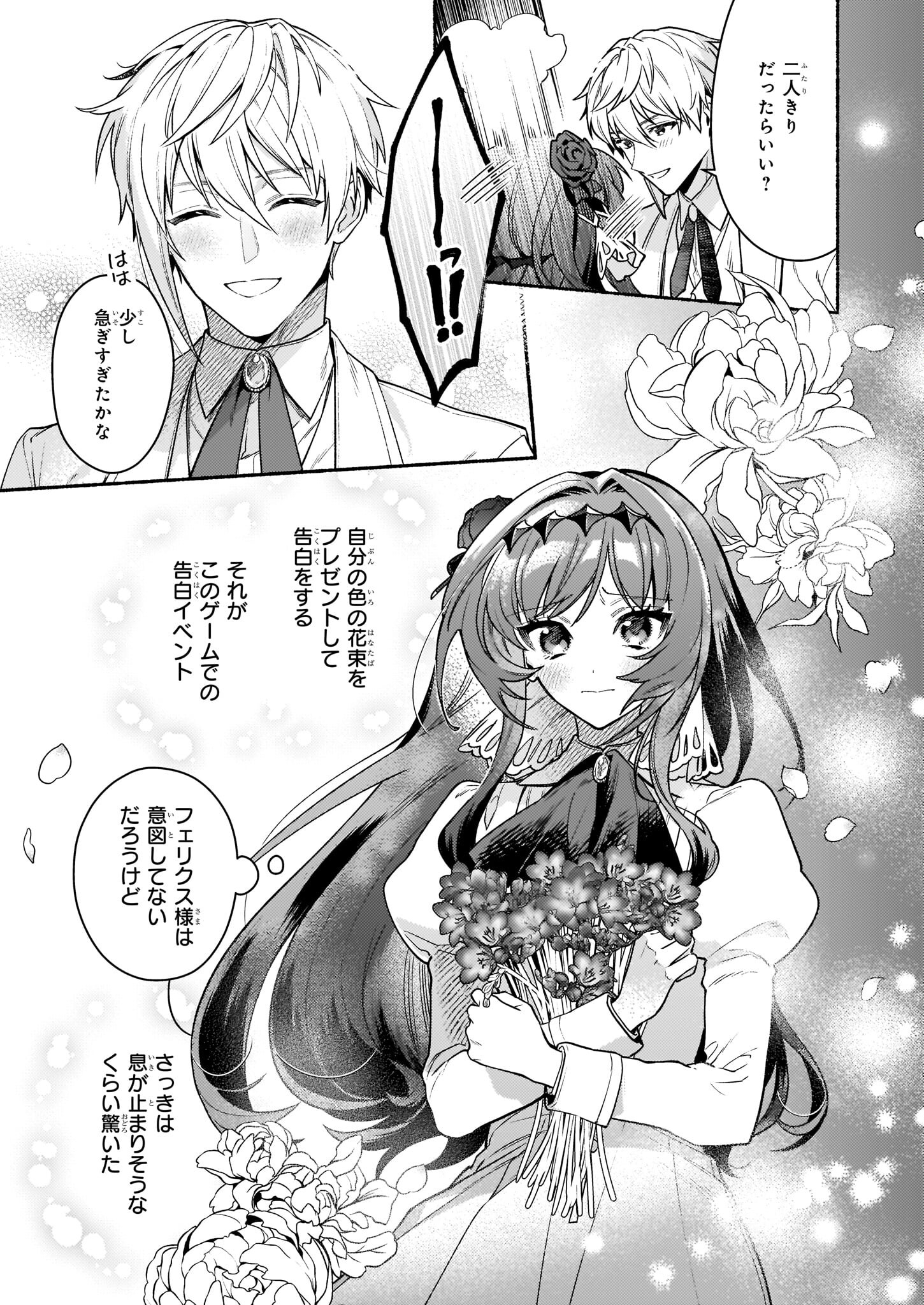 AKUYAKU REIJOU ROUTE GA NAI NANTE, DARE GA ITTA NO? - raw - Chapter 15.2 - https://jpdd.ccdd.to/JPDD/akuyakureijourouteganainantedaregaittano/215775/mhgt5s5xahj.jpg