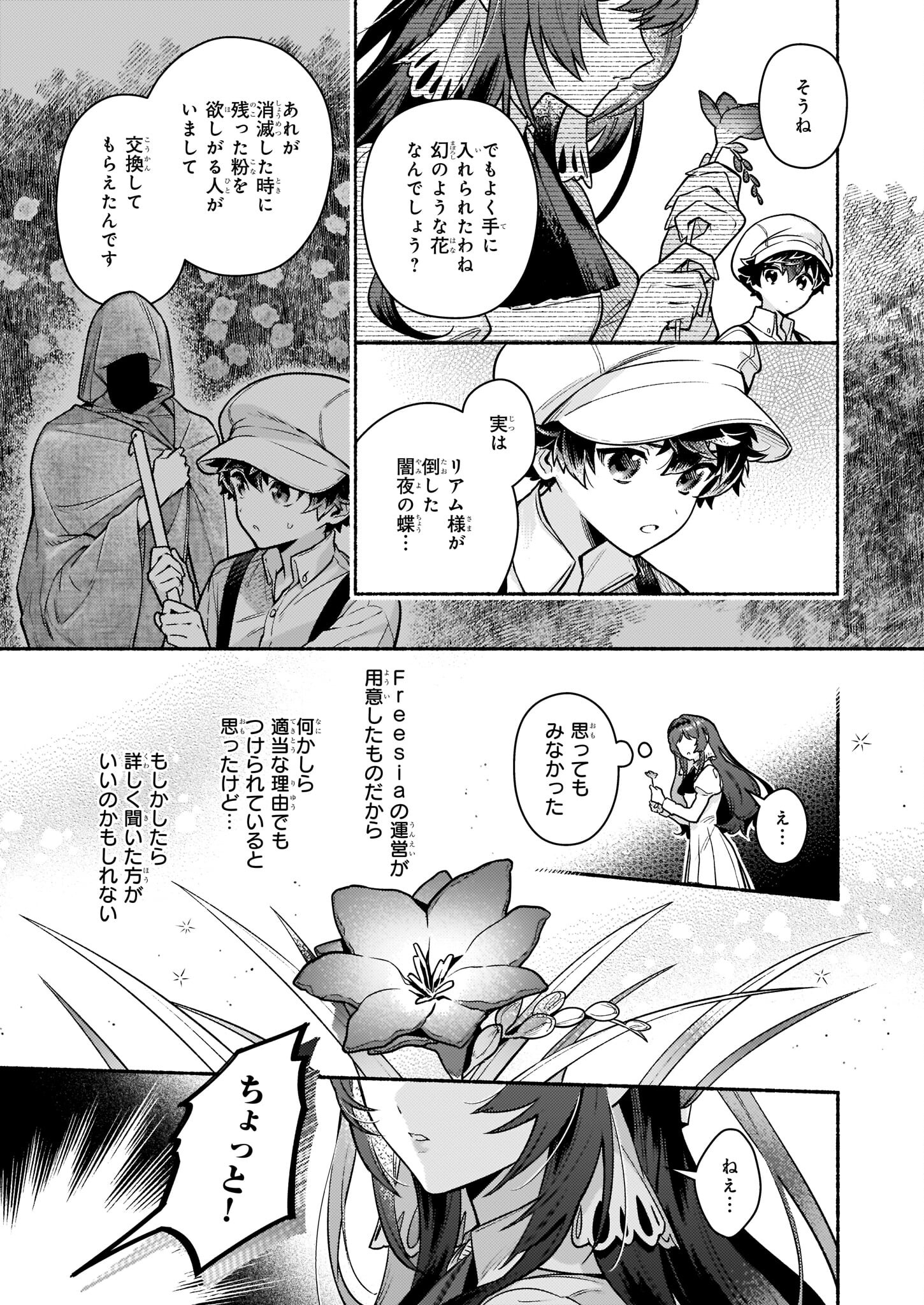 AKUYAKU REIJOU ROUTE GA NAI NANTE, DARE GA ITTA NO? - raw - Chapter 15.2 - https://jpdd.ccdd.to/JPDD/akuyakureijourouteganainantedaregaittano/215775/miolepeq244.jpg