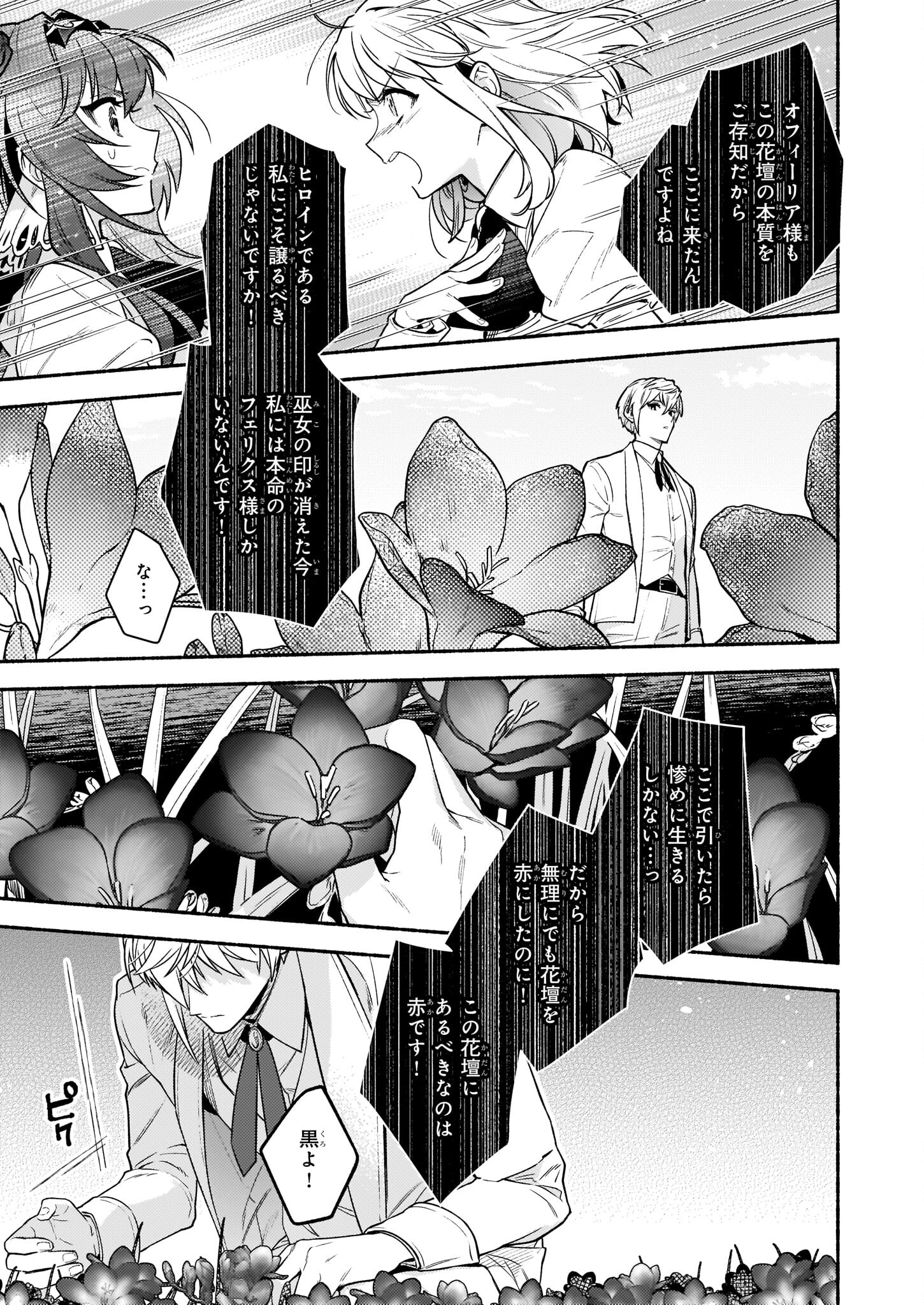 AKUYAKU REIJOU ROUTE GA NAI NANTE, DARE GA ITTA NO? - raw - Chapter 15.2 - https://jpdd.ccdd.to/JPDD/akuyakureijourouteganainantedaregaittano/215775/msdkmx5dh5h.jpg