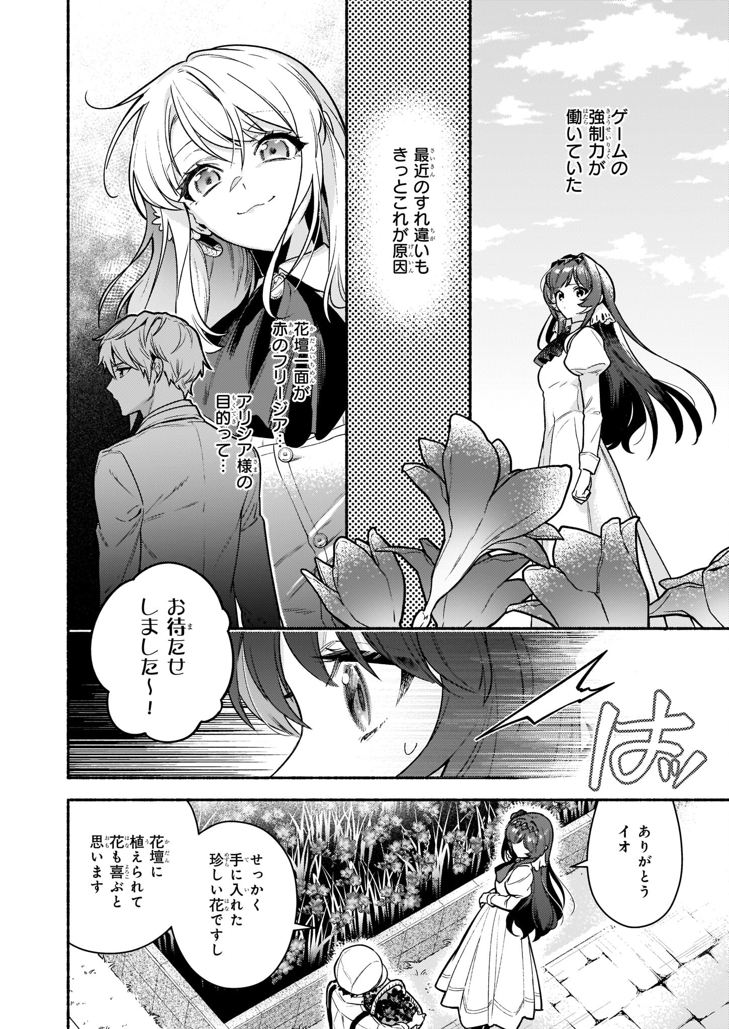 AKUYAKU REIJOU ROUTE GA NAI NANTE, DARE GA ITTA NO? - raw - Chapter 15.2 - https://jpdd.ccdd.to/JPDD/akuyakureijourouteganainantedaregaittano/215775/riiti302oah.jpg