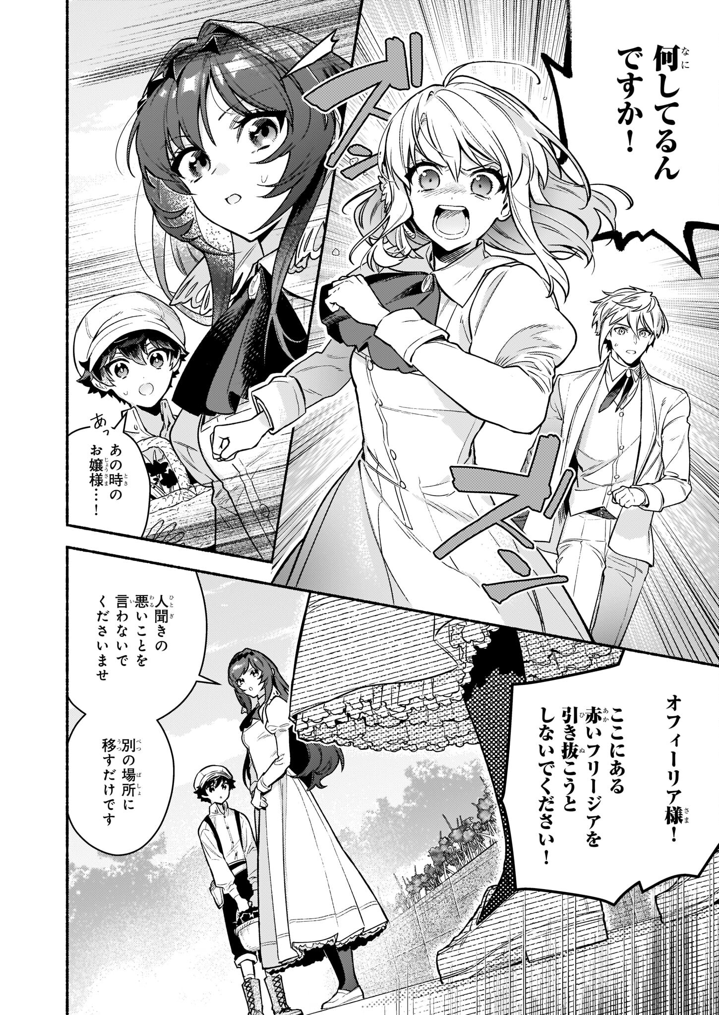 AKUYAKU REIJOU ROUTE GA NAI NANTE, DARE GA ITTA NO? - raw - Chapter 15.2 - https://jpdd.ccdd.to/JPDD/akuyakureijourouteganainantedaregaittano/215775/usi15y4dib4.jpg