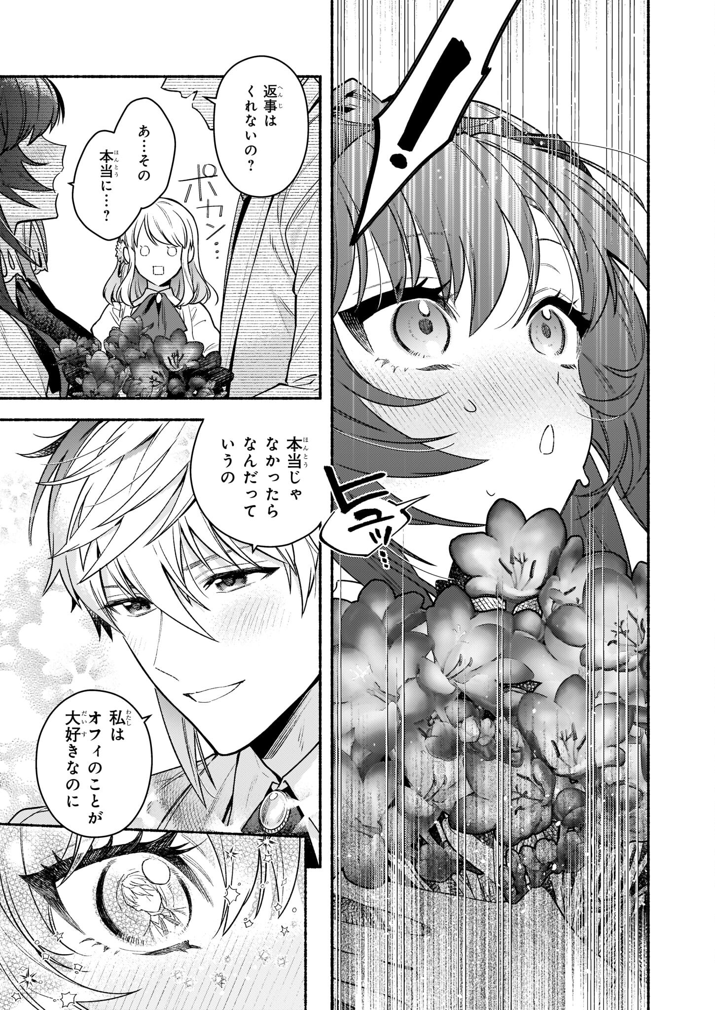 AKUYAKU REIJOU ROUTE GA NAI NANTE, DARE GA ITTA NO? - raw - Chapter 15.2 - https://jpdd.ccdd.to/JPDD/akuyakureijourouteganainantedaregaittano/215775/va1dxqcgqlu.jpg