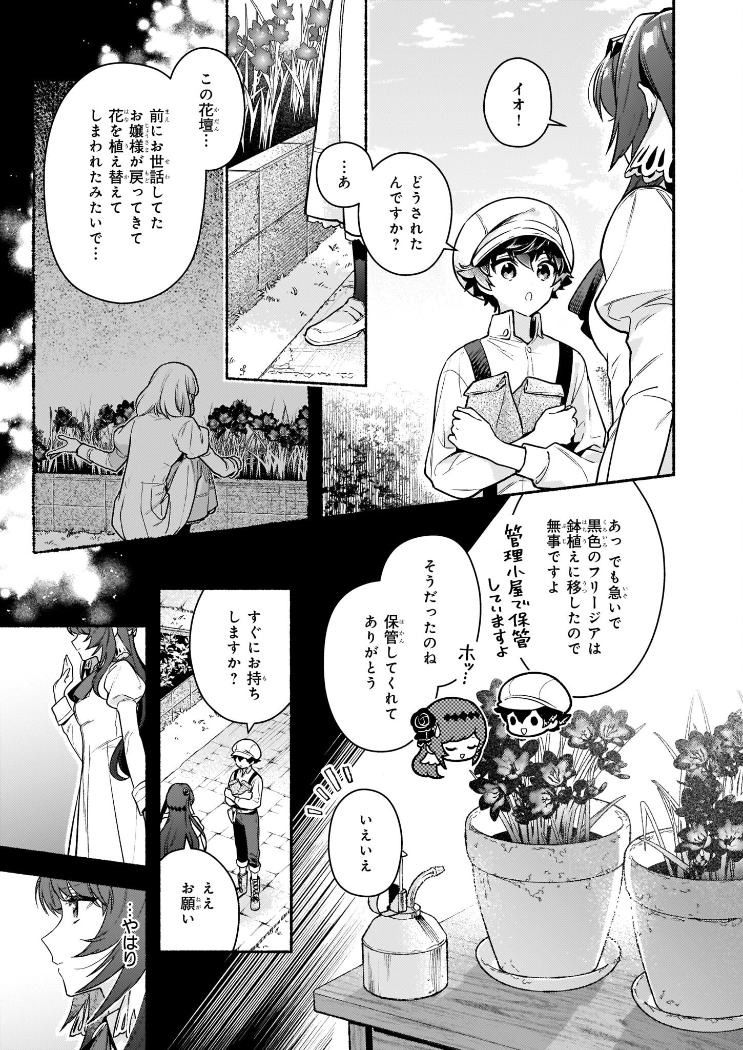 AKUYAKU REIJOU ROUTE GA NAI NANTE, DARE GA ITTA NO? - raw - Chapter 15.2 - https://jpdd.ccdd.to/JPDD/akuyakureijourouteganainantedaregaittano/215775/vwjsydklxef.jpg