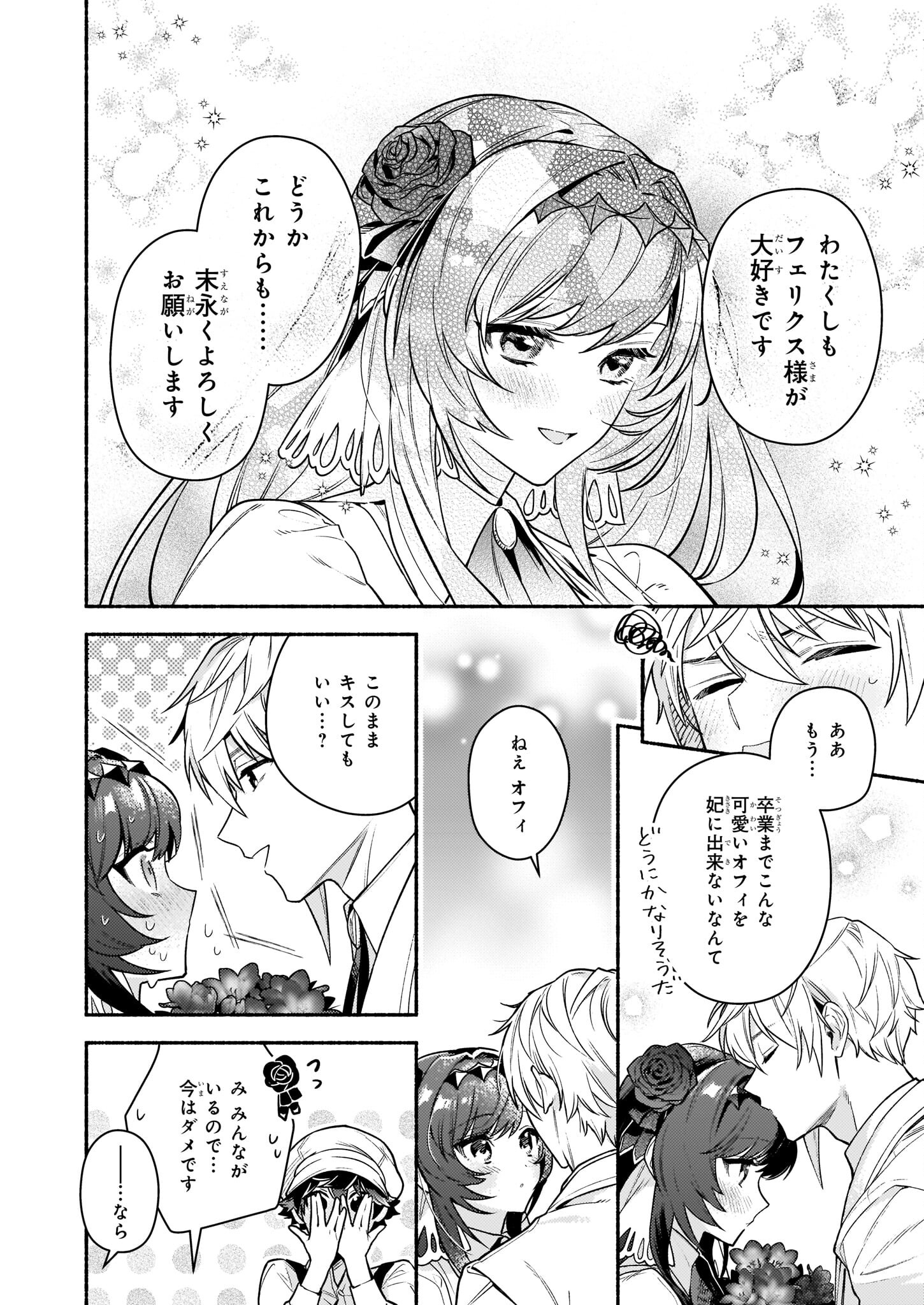 AKUYAKU REIJOU ROUTE GA NAI NANTE, DARE GA ITTA NO? - raw - Chapter 15.2 - https://jpdd.ccdd.to/JPDD/akuyakureijourouteganainantedaregaittano/215775/w1bf1hafo4t.jpg
