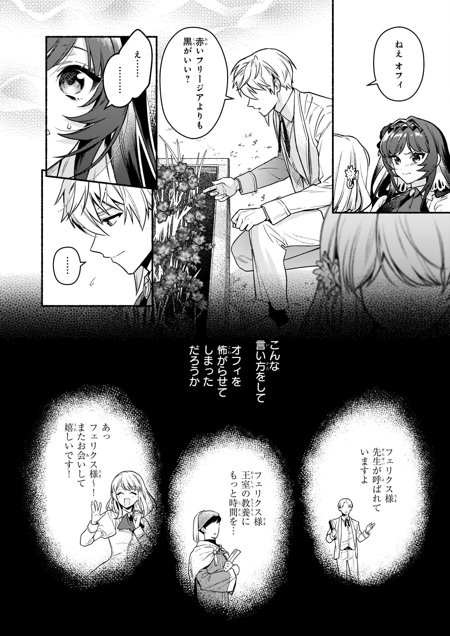 AKUYAKU REIJOU ROUTE GA NAI NANTE, DARE GA ITTA NO? - raw - Chapter 15.2 - https://jpdd.ccdd.to/JPDD/akuyakureijourouteganainantedaregaittano/215775/whyyihkxi4e.jpg
