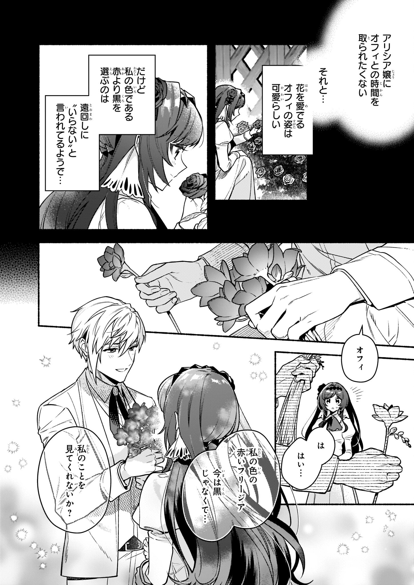 AKUYAKU REIJOU ROUTE GA NAI NANTE, DARE GA ITTA NO? - raw - Chapter 15.2 - https://jpdd.ccdd.to/JPDD/akuyakureijourouteganainantedaregaittano/215775/yxv0goikyum.jpg