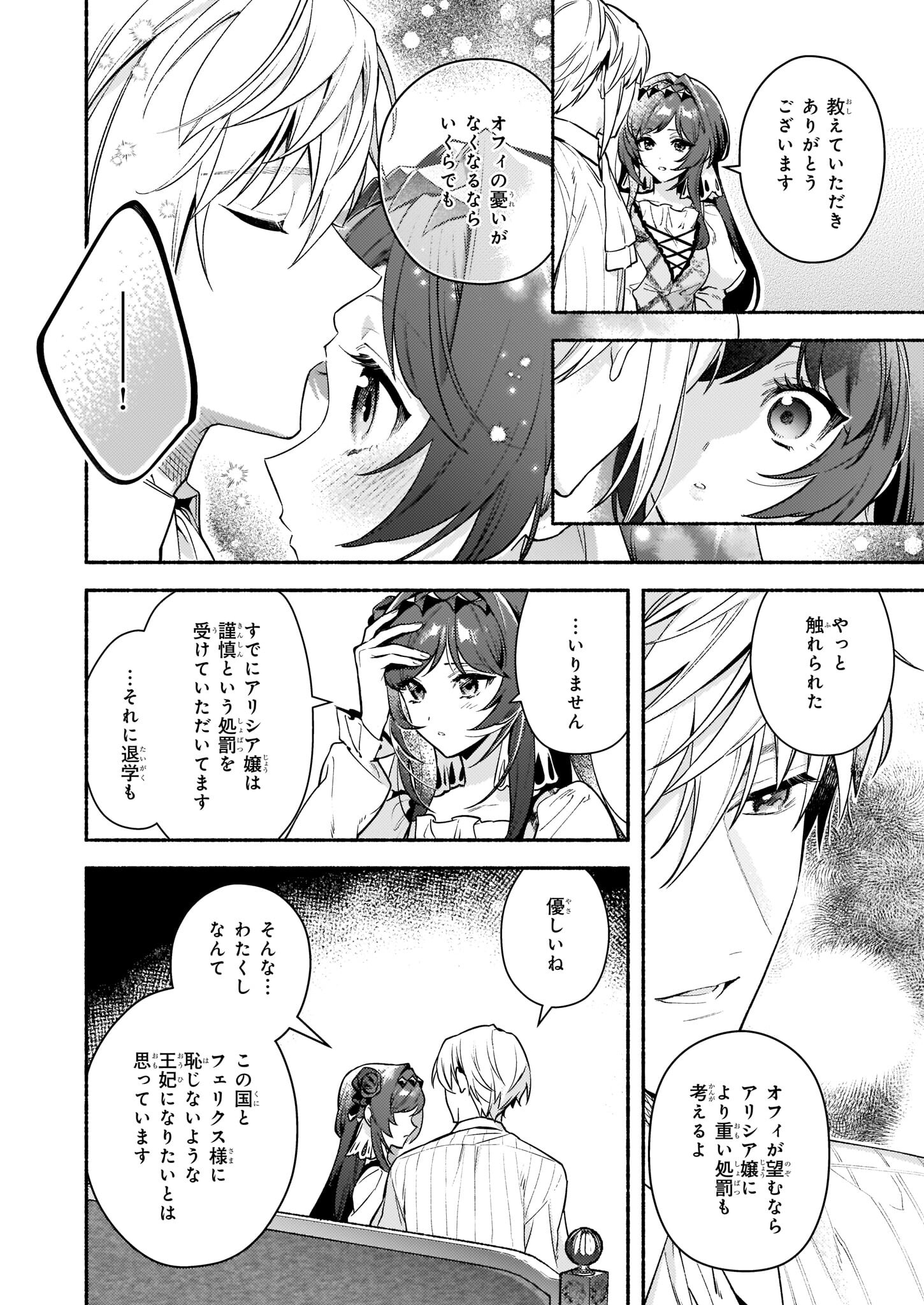 AKUYAKU REIJOU ROUTE GA NAI NANTE, DARE GA ITTA NO? - raw - Chapter 16 - https://jpdd.ccdd.to/JPDD/akuyakureijourouteganainantedaregaittano/218598/erxoc4001cp.jpg