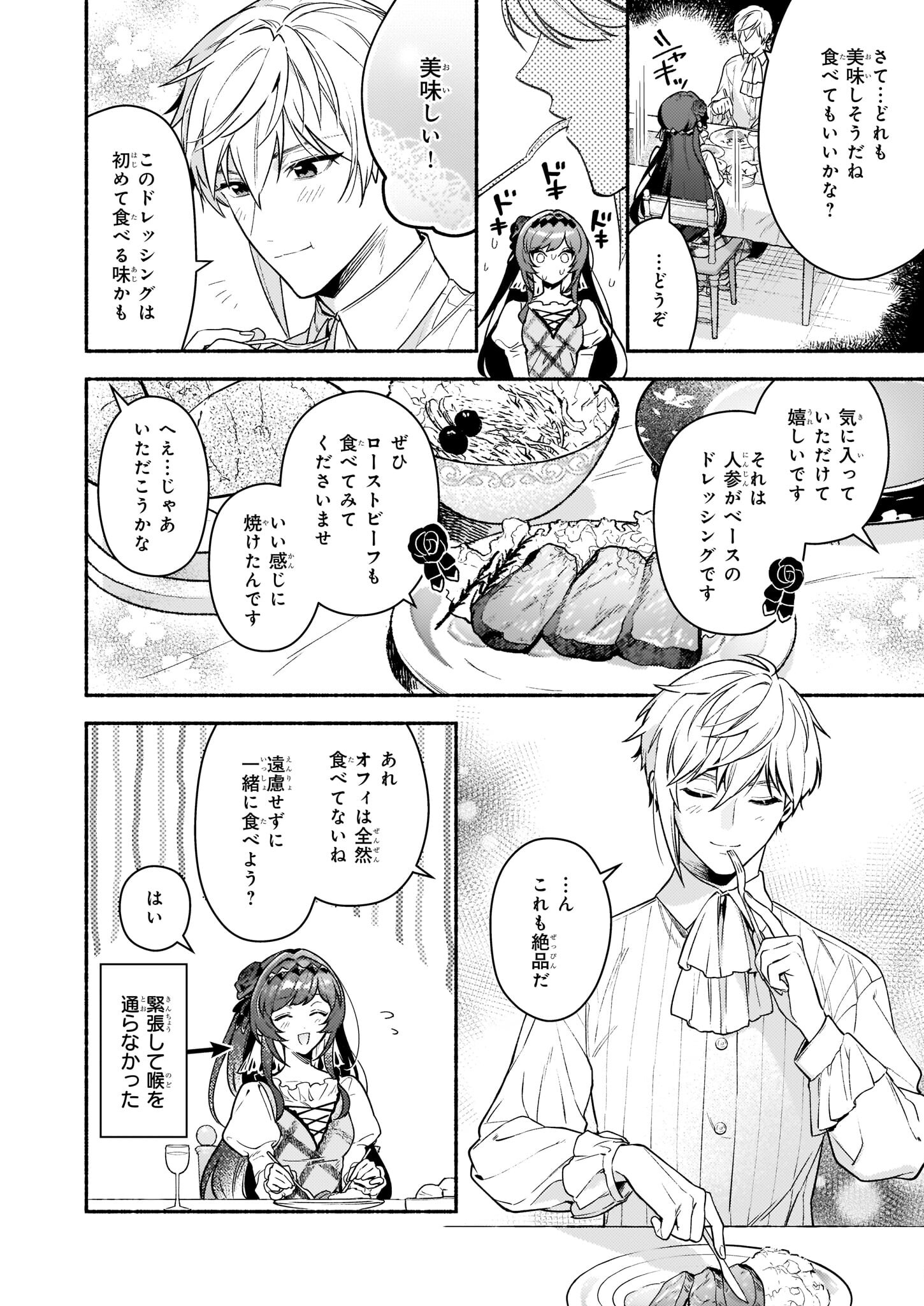 AKUYAKU REIJOU ROUTE GA NAI NANTE, DARE GA ITTA NO? - raw - Chapter 16 - https://jpdd.ccdd.to/JPDD/akuyakureijourouteganainantedaregaittano/218598/jhektvf50x0.jpg
