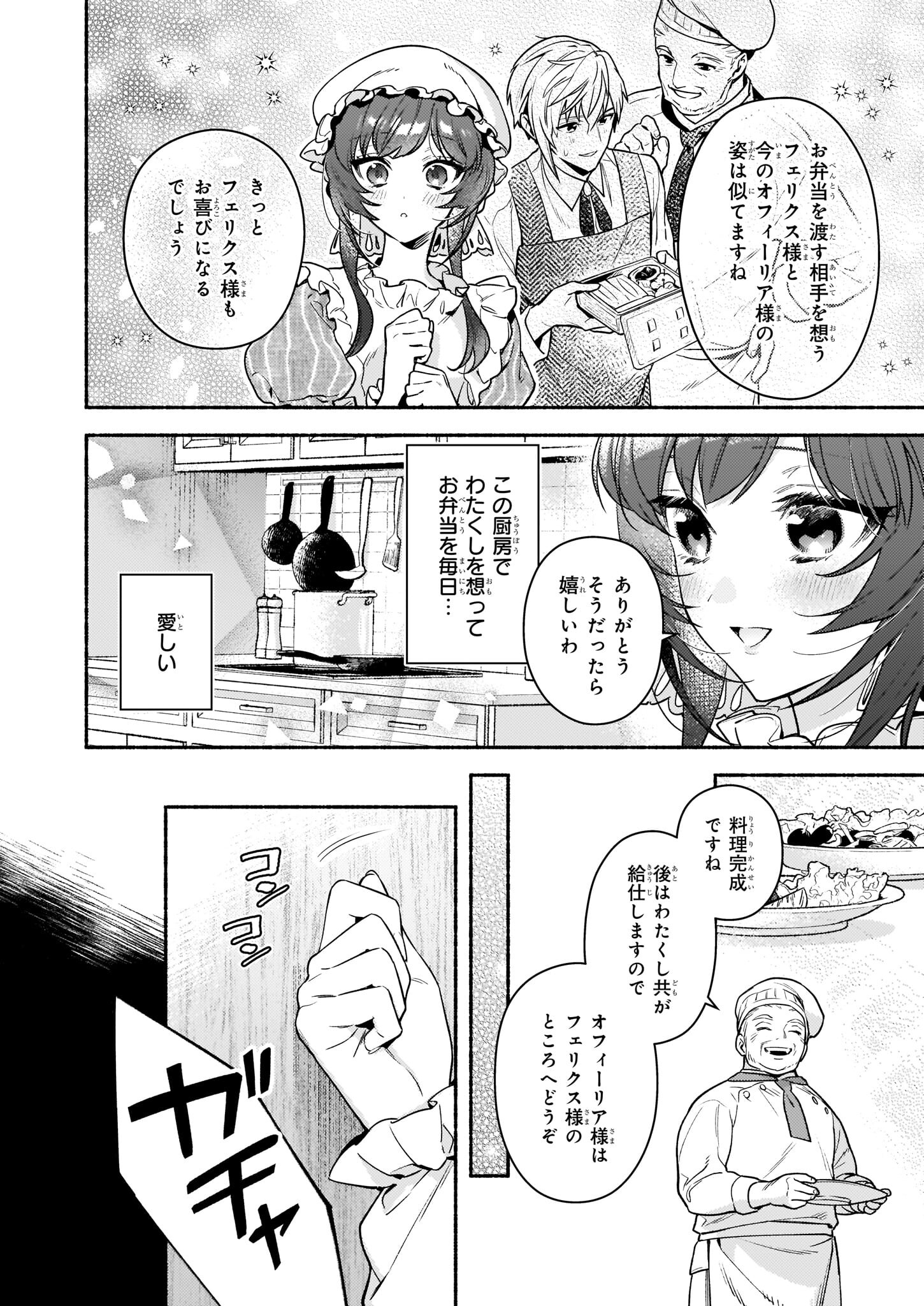 AKUYAKU REIJOU ROUTE GA NAI NANTE, DARE GA ITTA NO? - raw - Chapter 16 - https://jpdd.ccdd.to/JPDD/akuyakureijourouteganainantedaregaittano/218598/kvqmedhs4cx.jpg