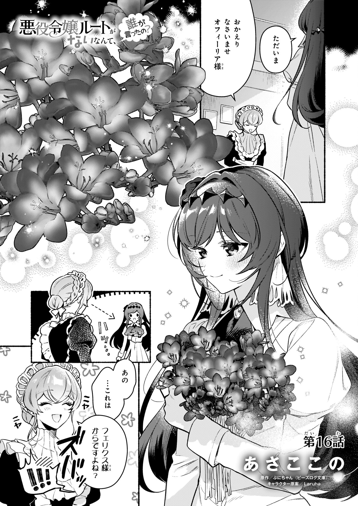 AKUYAKU REIJOU ROUTE GA NAI NANTE, DARE GA ITTA NO? - raw - Chapter 16 - https://jpdd.ccdd.to/JPDD/akuyakureijourouteganainantedaregaittano/218598/mi4yiagupab.jpg