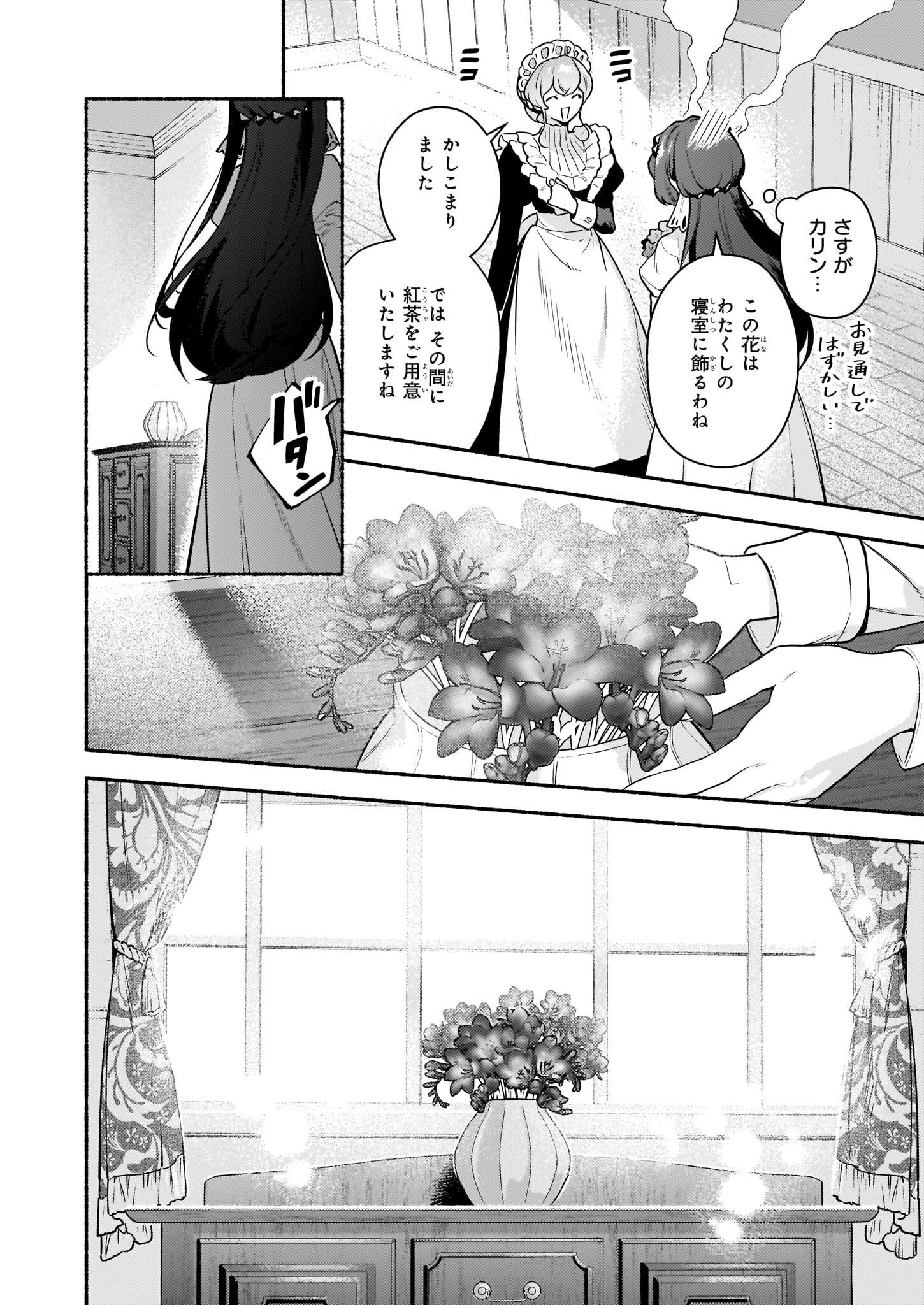 AKUYAKU REIJOU ROUTE GA NAI NANTE, DARE GA ITTA NO? - raw - Chapter 16 - https://jpdd.ccdd.to/JPDD/akuyakureijourouteganainantedaregaittano/218598/rxzxoxiyii3.jpg