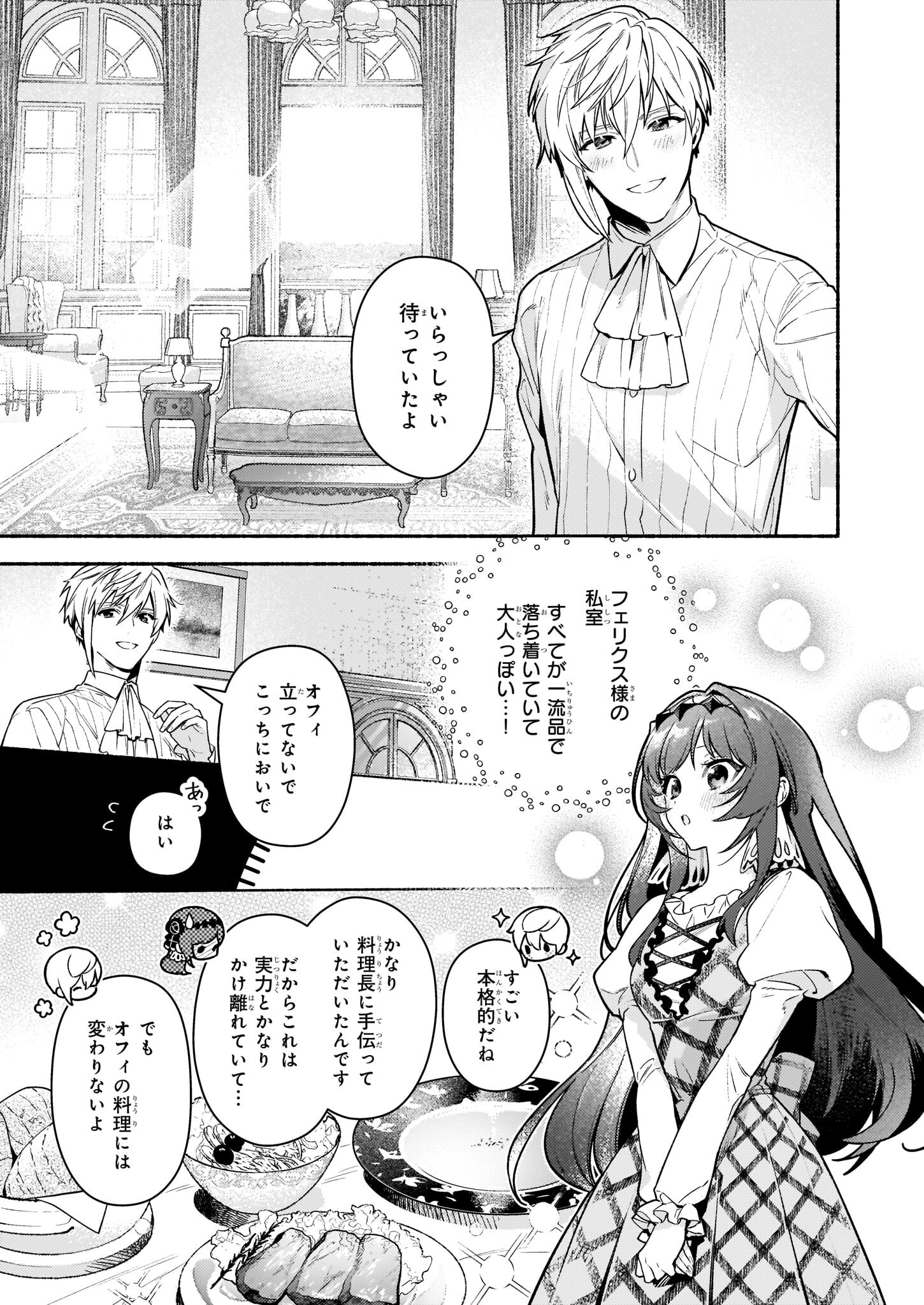 AKUYAKU REIJOU ROUTE GA NAI NANTE, DARE GA ITTA NO? - raw - Chapter 16 - https://jpdd.ccdd.to/JPDD/akuyakureijourouteganainantedaregaittano/218598/u5wf1dhsqfj.jpg