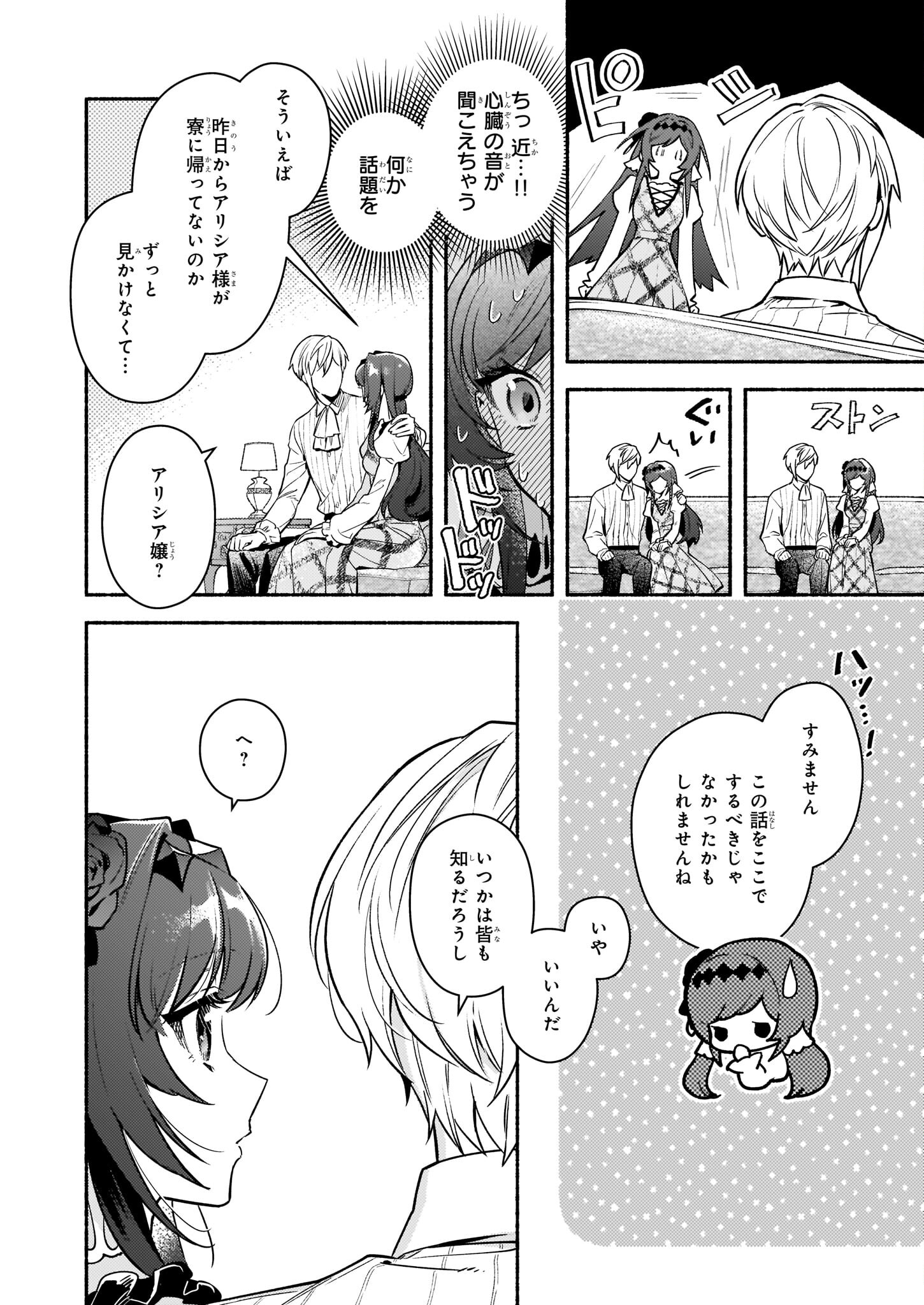 AKUYAKU REIJOU ROUTE GA NAI NANTE, DARE GA ITTA NO? - raw - Chapter 16 - https://jpdd.ccdd.to/JPDD/akuyakureijourouteganainantedaregaittano/218598/uhtf0aink53.jpg