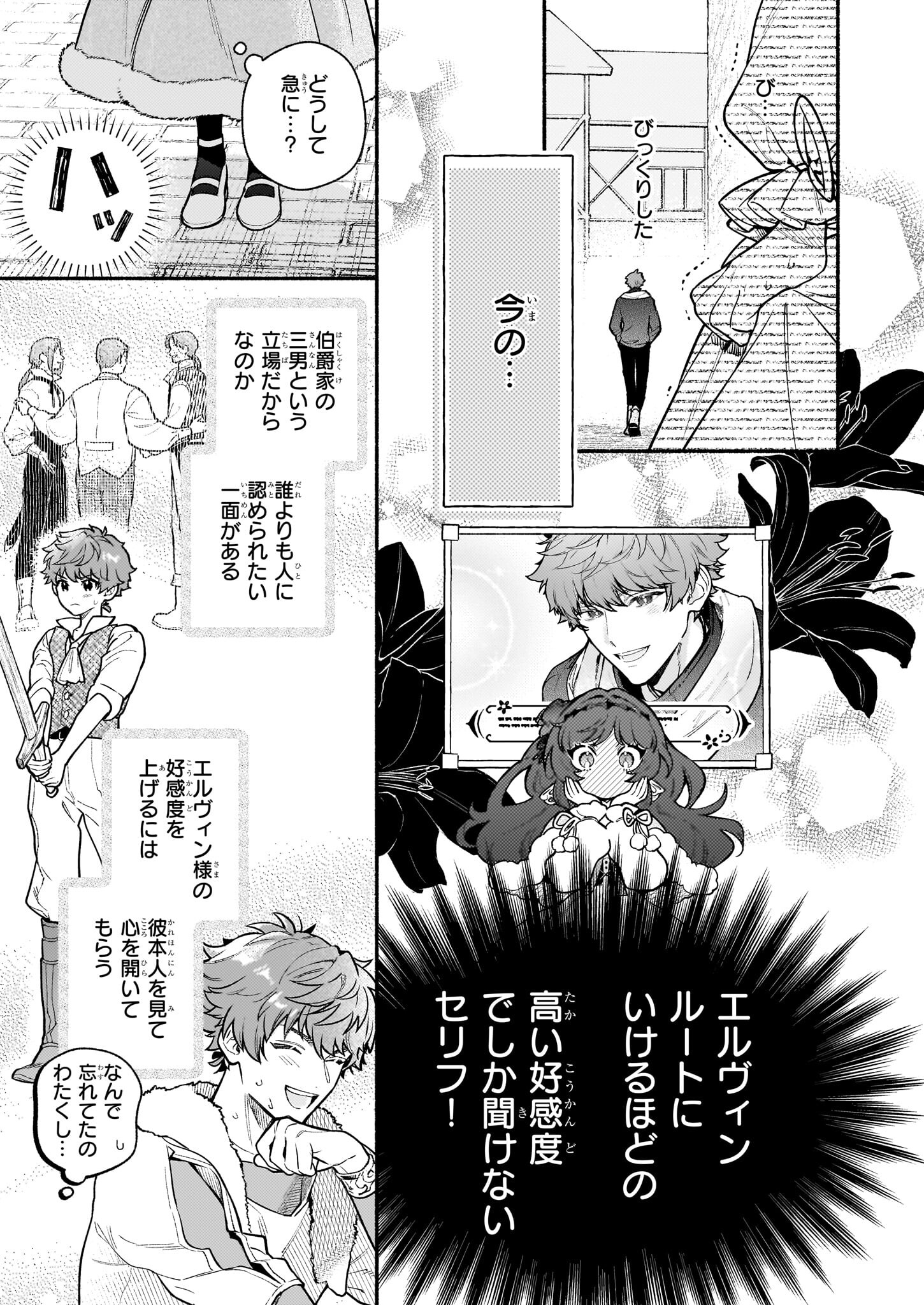 AKUYAKU REIJOU ROUTE GA NAI NANTE, DARE GA ITTA NO? - raw - Chapter 22 - https://jpdd.ccdd.to/JPDD/akuyakureijourouteganainantedaregaittano/220000/gq0tgxqf14e.jpg