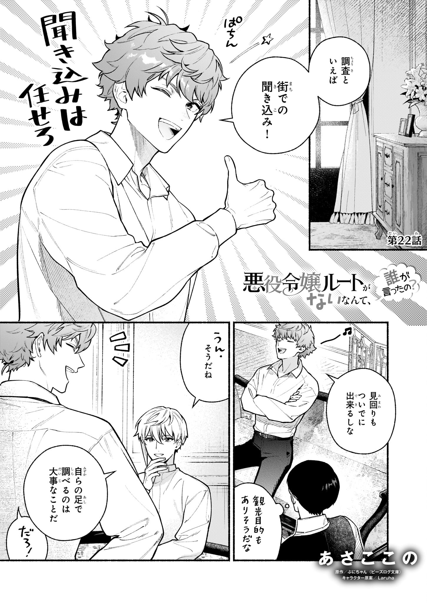 AKUYAKU REIJOU ROUTE GA NAI NANTE, DARE GA ITTA NO? - raw - Chapter 22 - https://jpdd.ccdd.to/JPDD/akuyakureijourouteganainantedaregaittano/220000/h535oep3ld4.jpg