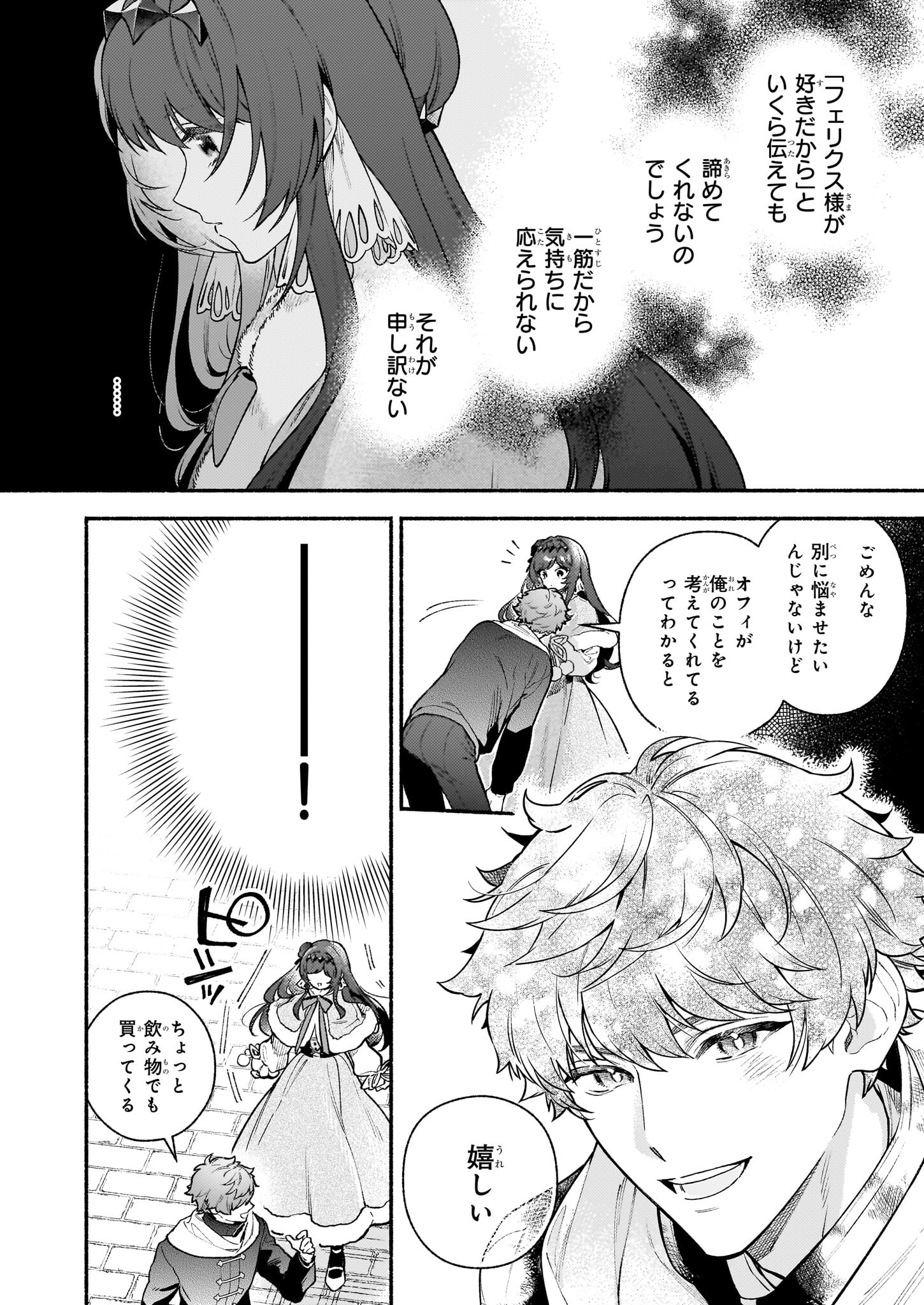 AKUYAKU REIJOU ROUTE GA NAI NANTE, DARE GA ITTA NO? - raw - Chapter 22 - https://jpdd.ccdd.to/JPDD/akuyakureijourouteganainantedaregaittano/220000/ngmdzchs0fp.jpg