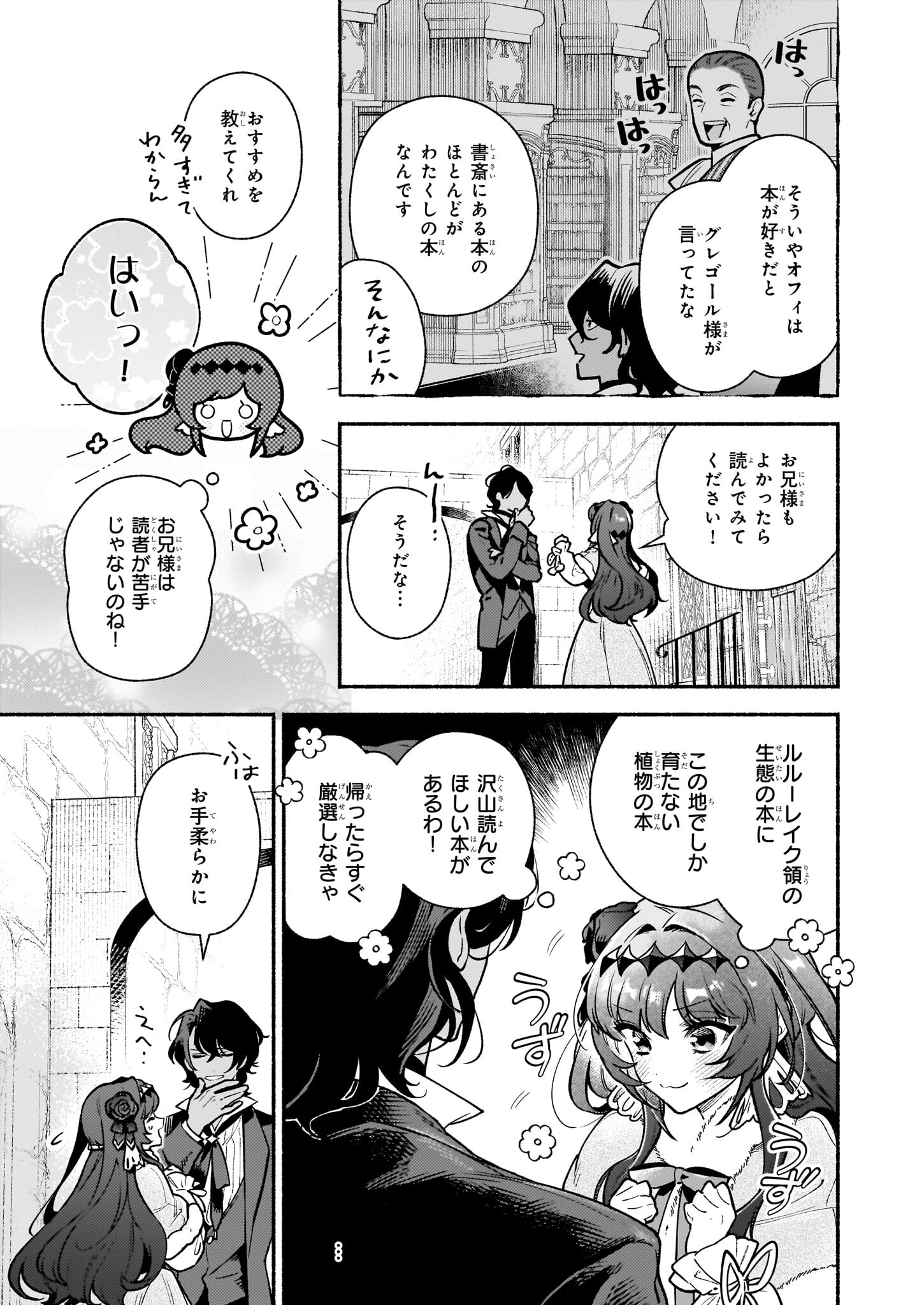 AKUYAKU REIJOU ROUTE GA NAI NANTE, DARE GA ITTA NO? - raw - Chapter 22 - https://jpdd.ccdd.to/JPDD/akuyakureijourouteganainantedaregaittano/220000/srxwditddwj.jpg