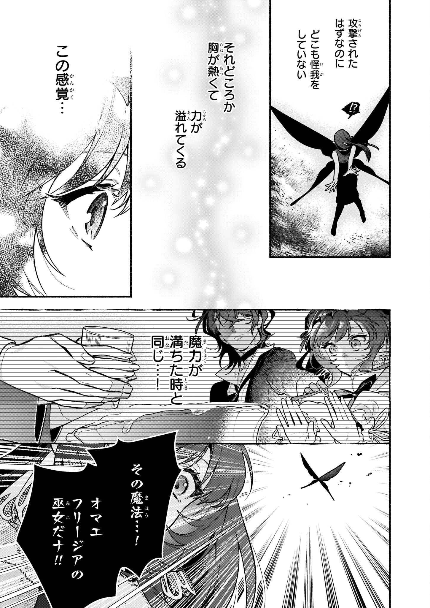 AKUYAKU REIJOU ROUTE GA NAI NANTE, DARE GA ITTA NO? - raw - Chapter 23 - https://jpdd.ccdd.to/JPDD/akuyakureijourouteganainantedaregaittano/230000/1jtatfpelqw.jpg