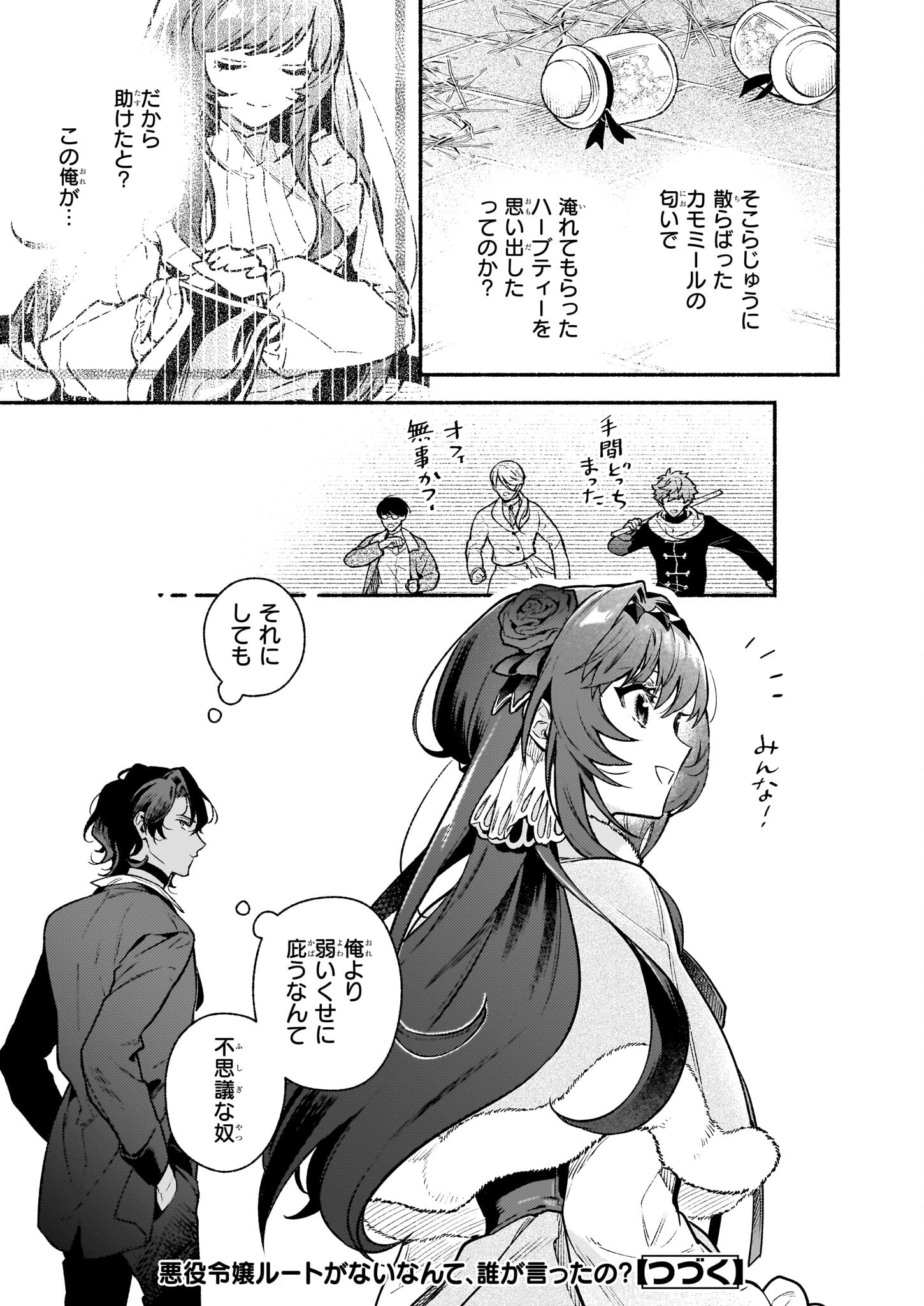 AKUYAKU REIJOU ROUTE GA NAI NANTE, DARE GA ITTA NO? - raw - Chapter 23 - https://jpdd.ccdd.to/JPDD/akuyakureijourouteganainantedaregaittano/230000/gsph04nyrni.jpg