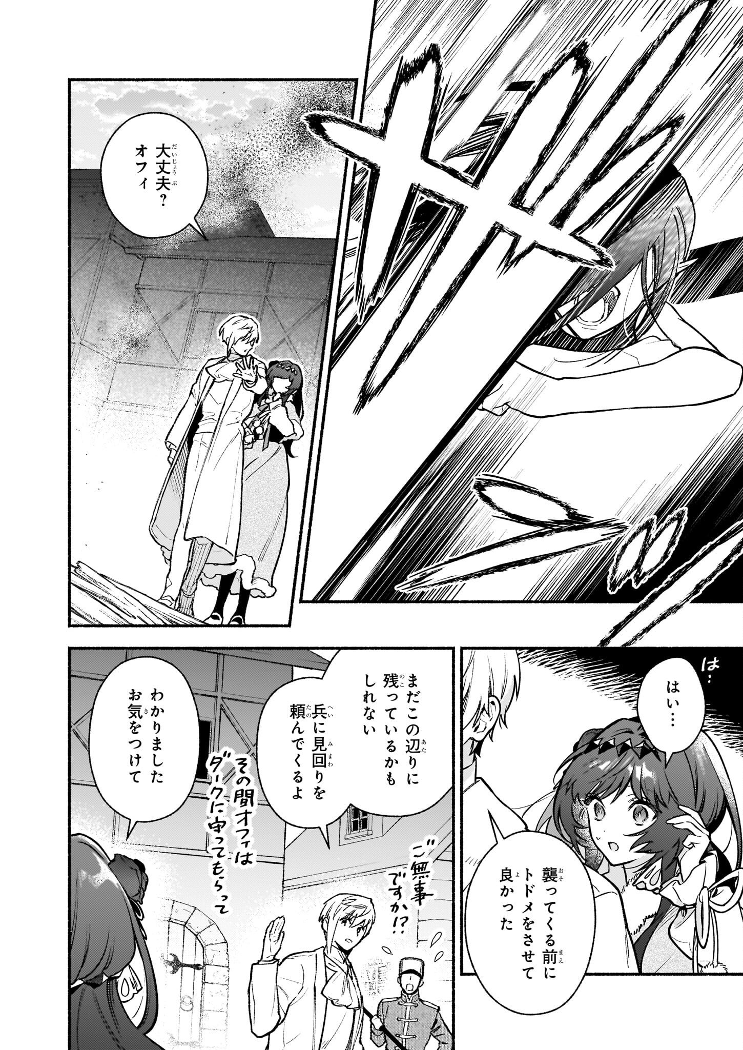 AKUYAKU REIJOU ROUTE GA NAI NANTE, DARE GA ITTA NO? - raw - Chapter 23 - https://jpdd.ccdd.to/JPDD/akuyakureijourouteganainantedaregaittano/230000/i3stotxzqaq.jpg