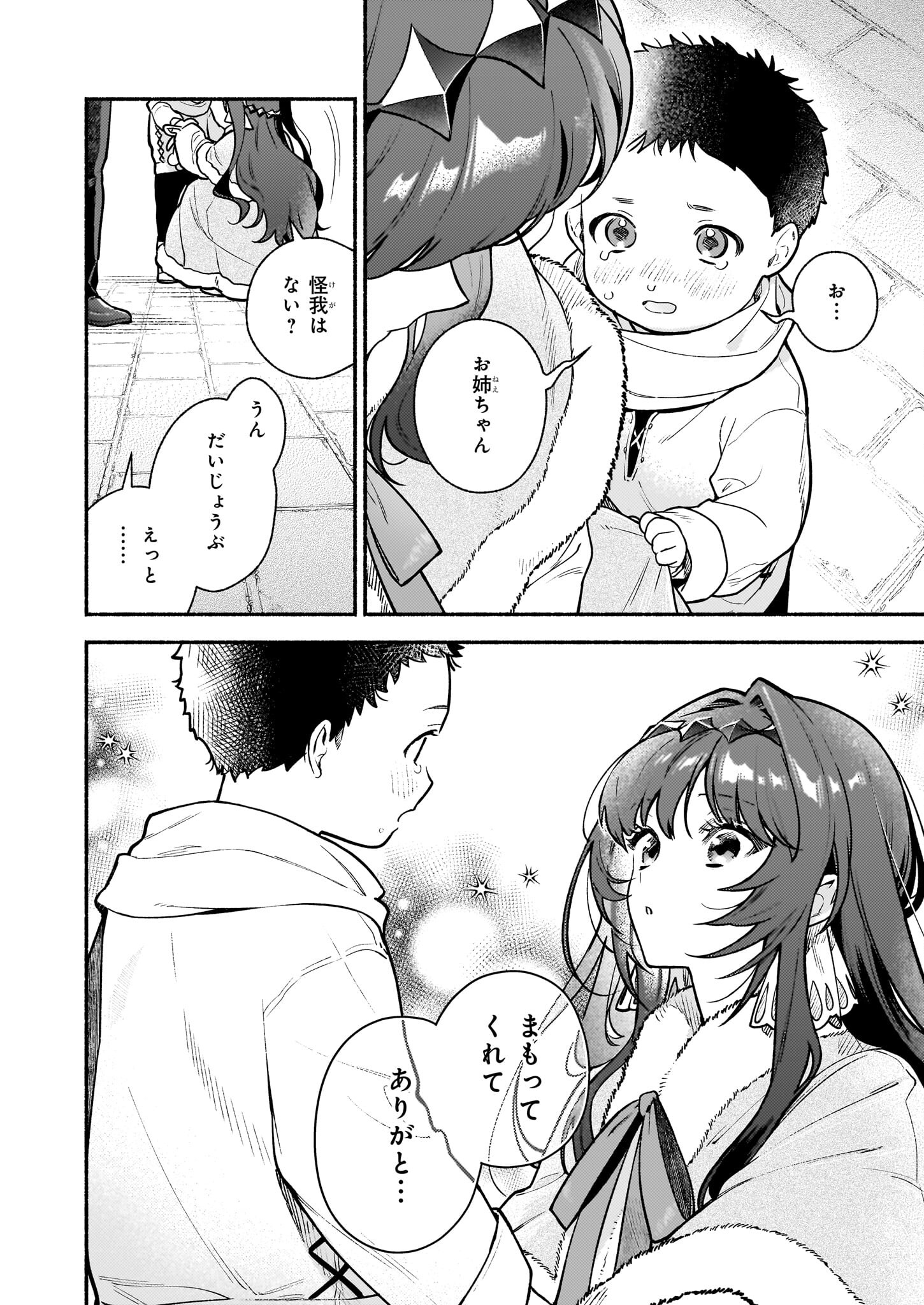 AKUYAKU REIJOU ROUTE GA NAI NANTE, DARE GA ITTA NO? - raw - Chapter 23 - https://jpdd.ccdd.to/JPDD/akuyakureijourouteganainantedaregaittano/230000/pdzelzkpfhs.jpg