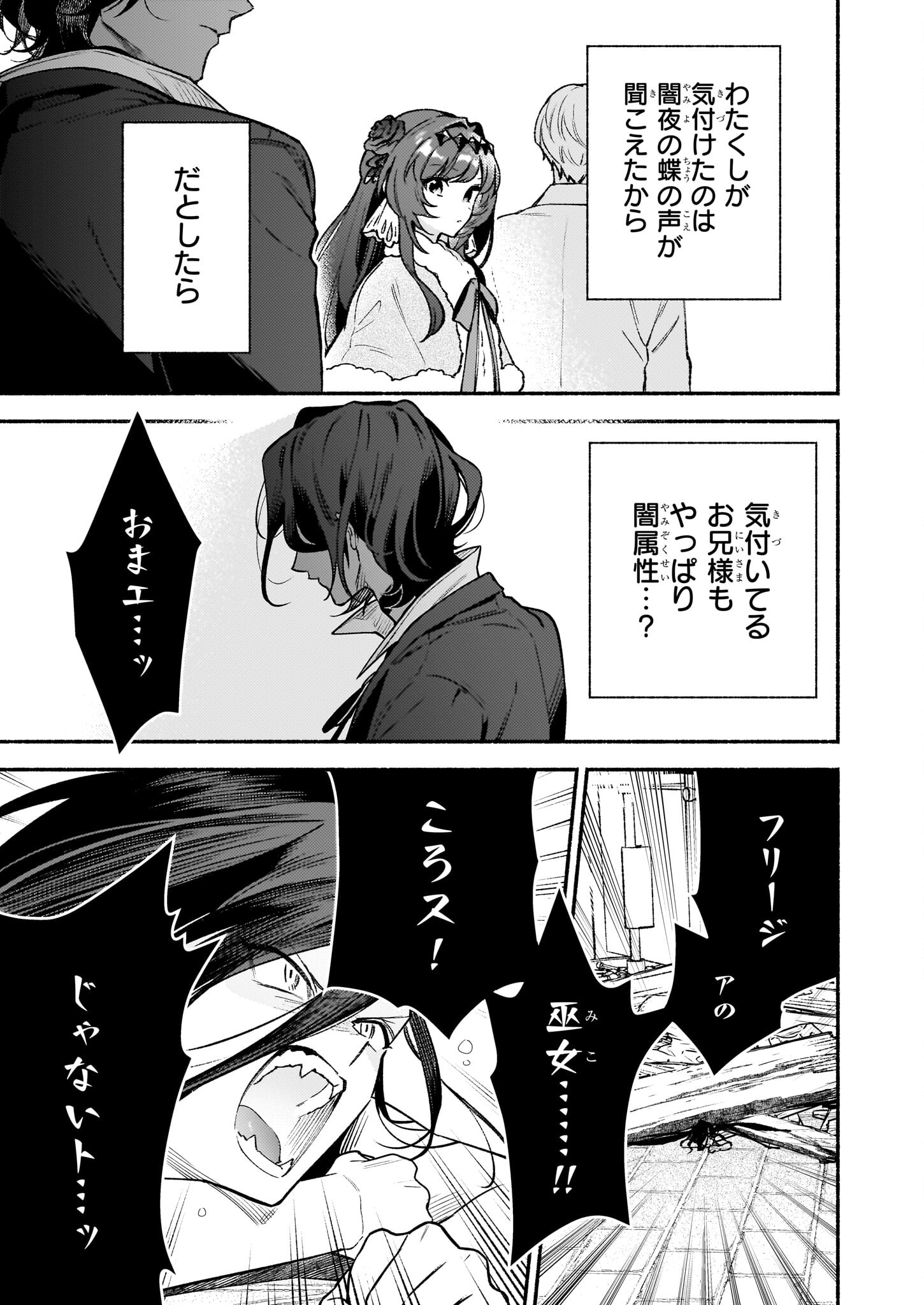 AKUYAKU REIJOU ROUTE GA NAI NANTE, DARE GA ITTA NO? - raw - Chapter 23 - https://jpdd.ccdd.to/JPDD/akuyakureijourouteganainantedaregaittano/230000/yhiqsnx5hcz.jpg