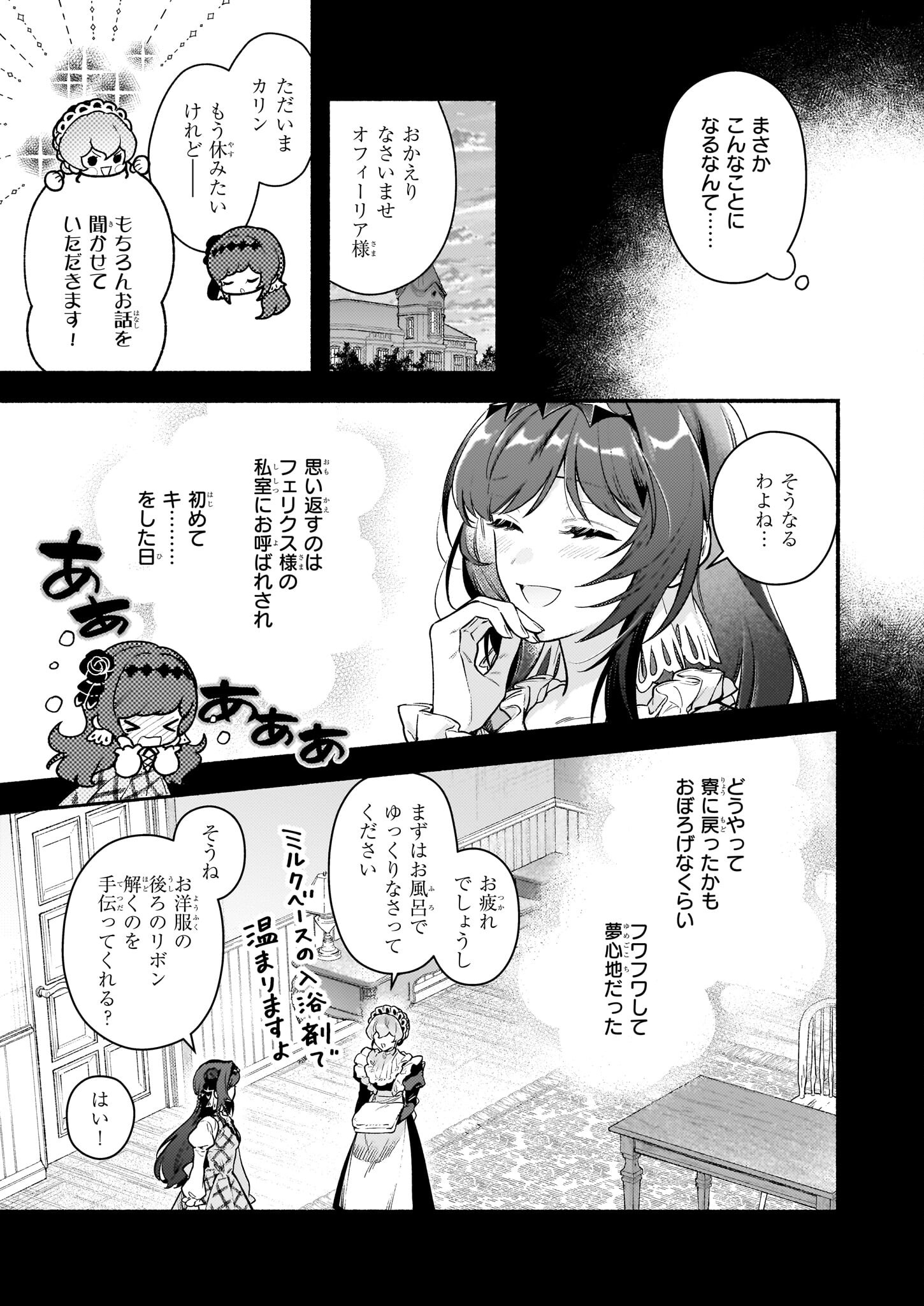 AKUYAKU REIJOU ROUTE GA NAI NANTE, DARE GA ITTA NO? - raw - Chapter 17.1 - https://jpdd.ccdd.to/JPDD/akuyakureijourouteganainantedaregaittano/231077/0dkobvis11p.jpg