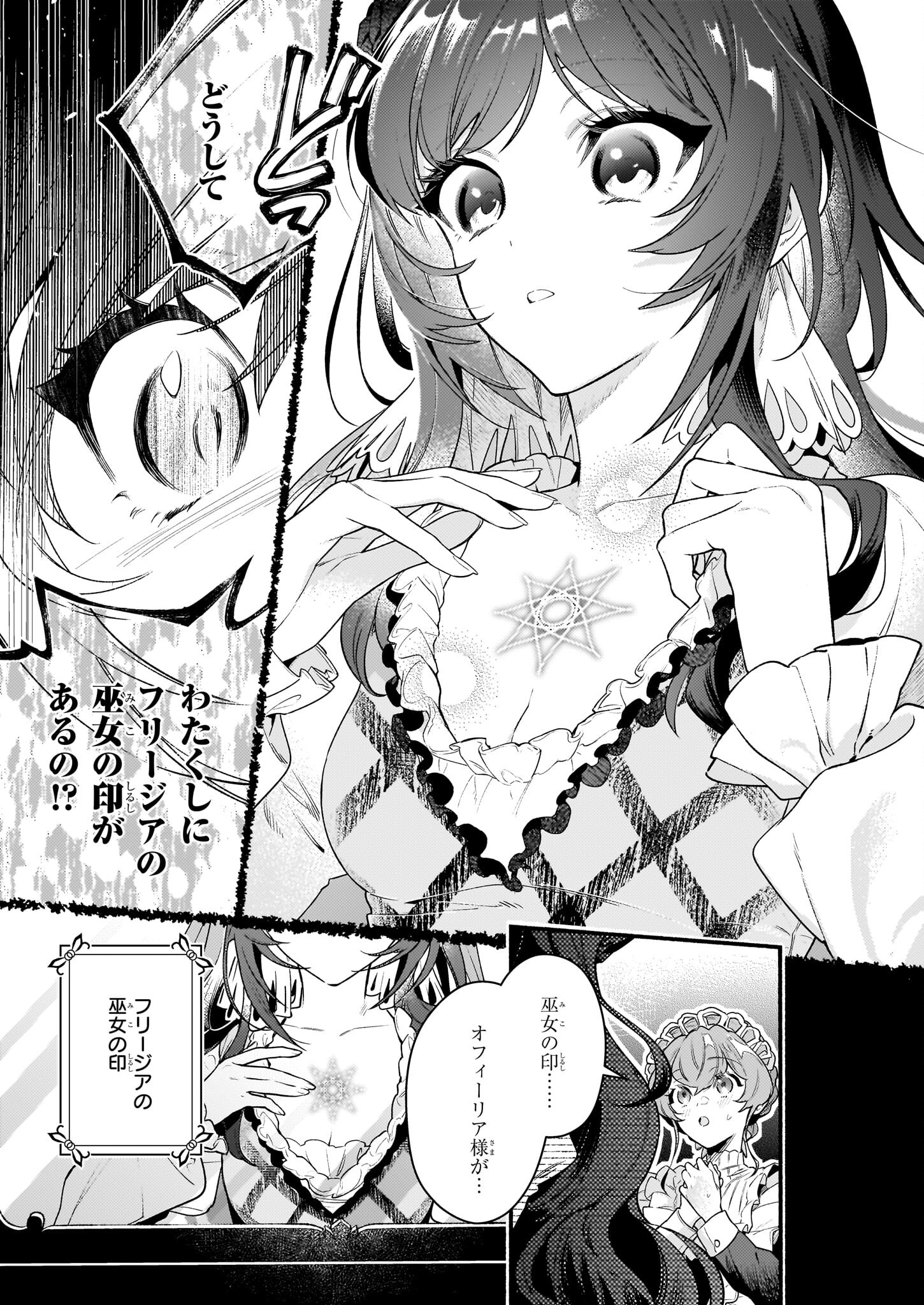 AKUYAKU REIJOU ROUTE GA NAI NANTE, DARE GA ITTA NO? - raw - Chapter 17.1 - https://jpdd.ccdd.to/JPDD/akuyakureijourouteganainantedaregaittano/231077/0rwvl3bljbh.jpg
