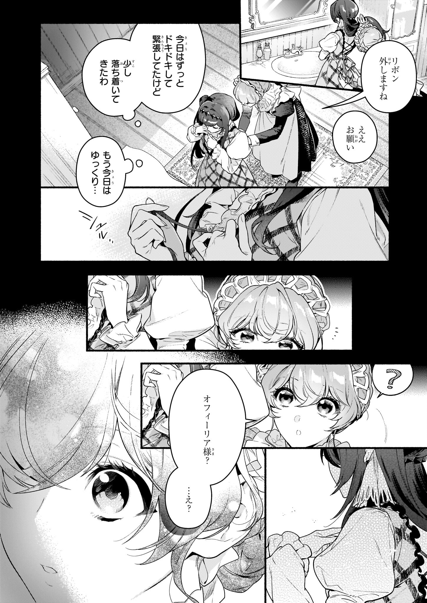 AKUYAKU REIJOU ROUTE GA NAI NANTE, DARE GA ITTA NO? - raw - Chapter 17.1 - https://jpdd.ccdd.to/JPDD/akuyakureijourouteganainantedaregaittano/231077/5gpppw00jhs.jpg