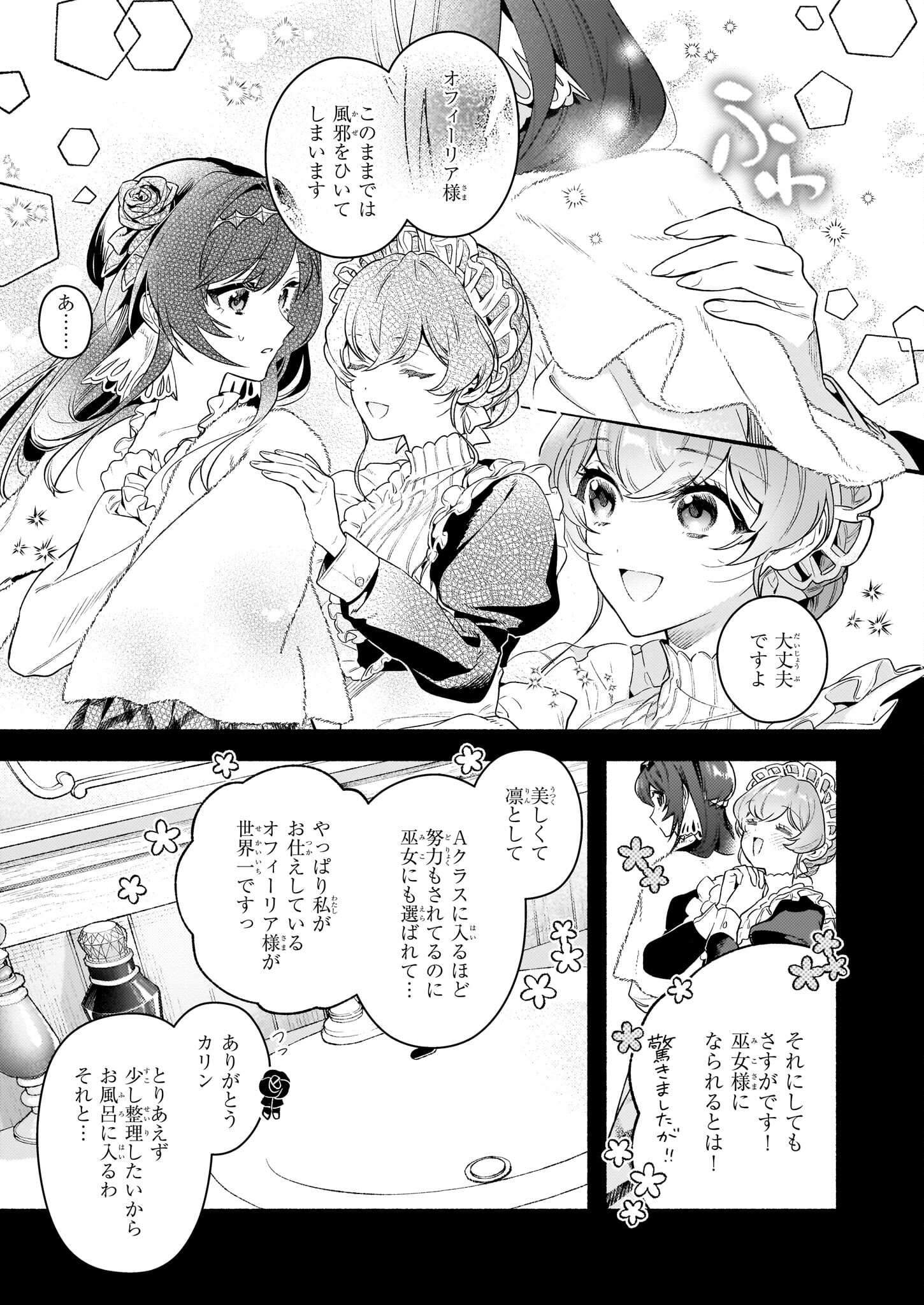 AKUYAKU REIJOU ROUTE GA NAI NANTE, DARE GA ITTA NO? - raw - Chapter 17.1 - https://jpdd.ccdd.to/JPDD/akuyakureijourouteganainantedaregaittano/231077/feispzhfclp.jpg