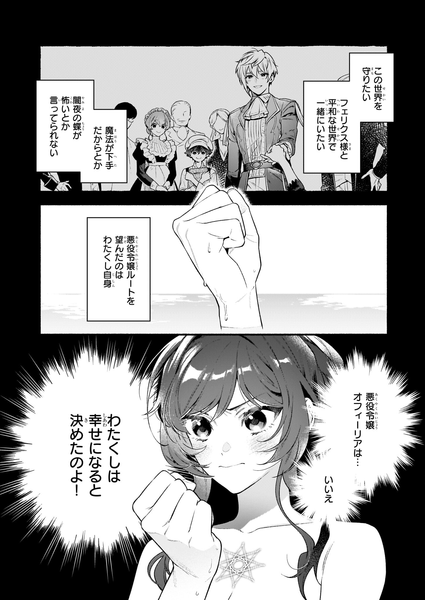 AKUYAKU REIJOU ROUTE GA NAI NANTE, DARE GA ITTA NO? - raw - Chapter 17.1 - https://jpdd.ccdd.to/JPDD/akuyakureijourouteganainantedaregaittano/231077/kdhwhgwb4uk.jpg