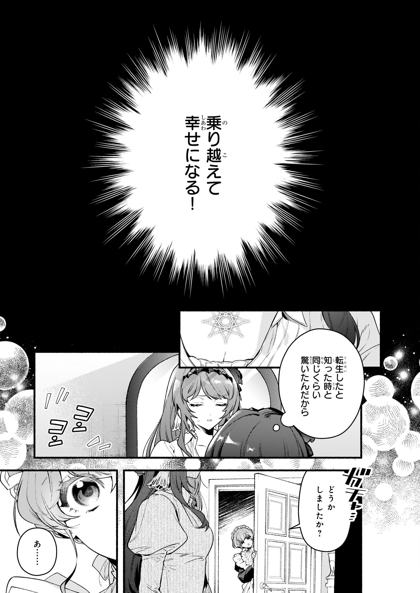 AKUYAKU REIJOU ROUTE GA NAI NANTE, DARE GA ITTA NO? - raw - Chapter 17.1 - https://jpdd.ccdd.to/JPDD/akuyakureijourouteganainantedaregaittano/231077/pgjxs4jryyd.jpg