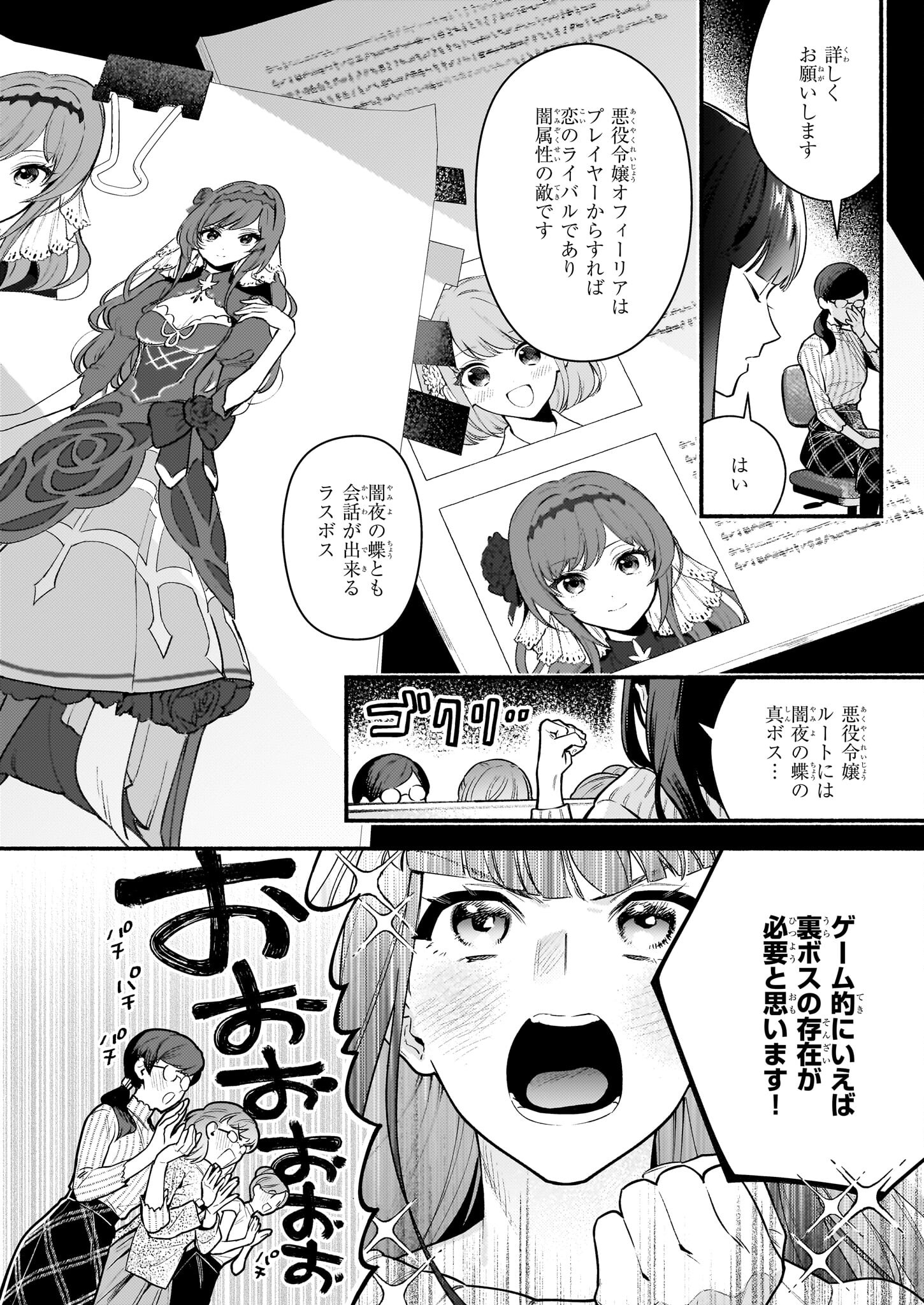 AKUYAKU REIJOU ROUTE GA NAI NANTE, DARE GA ITTA NO? - raw - Chapter 17.1 - https://jpdd.ccdd.to/JPDD/akuyakureijourouteganainantedaregaittano/231077/q0nqtotpyn4.jpg