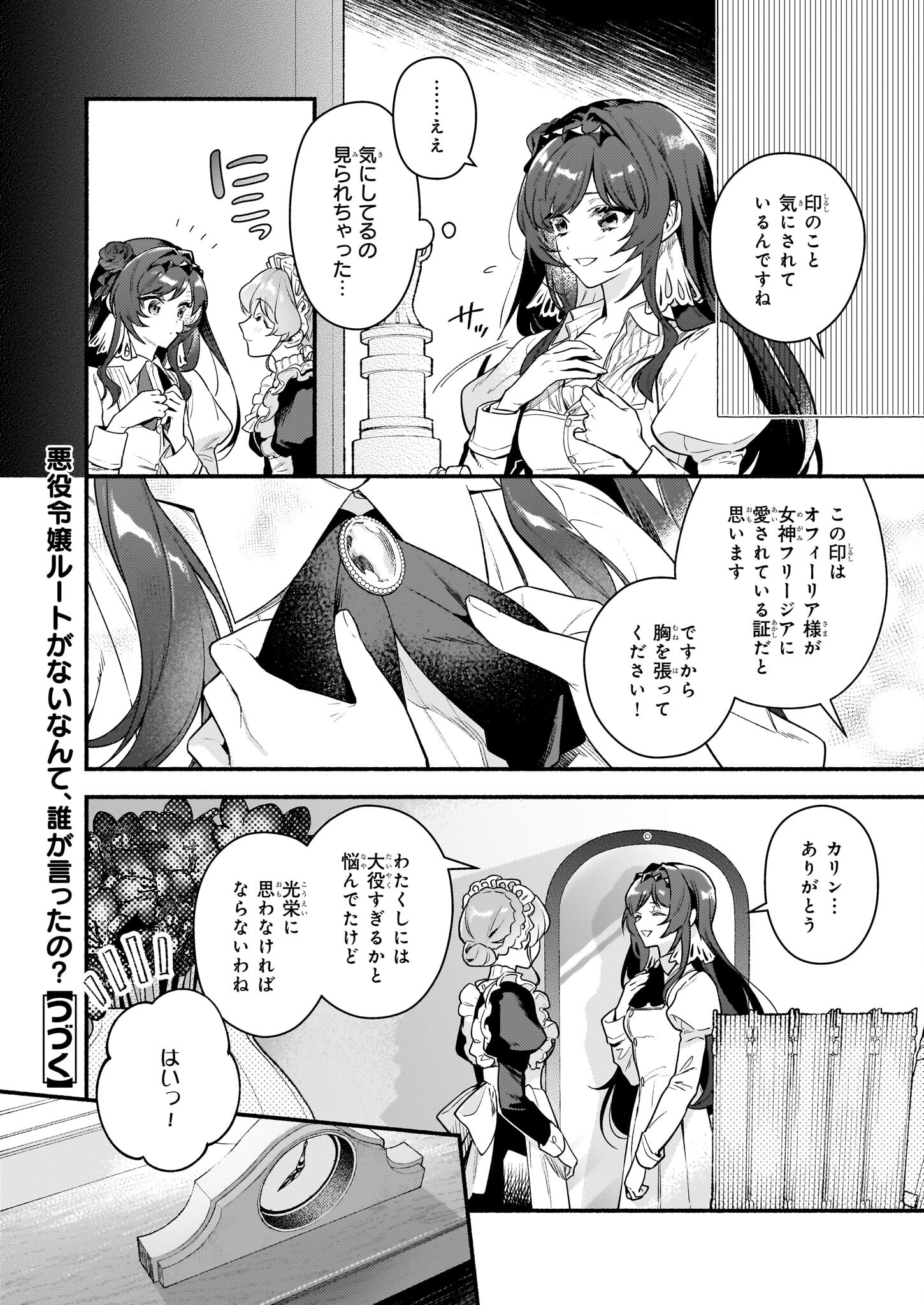AKUYAKU REIJOU ROUTE GA NAI NANTE, DARE GA ITTA NO? - raw - Chapter 17.1 - https://jpdd.ccdd.to/JPDD/akuyakureijourouteganainantedaregaittano/231077/xqnqyeagp3d.jpg