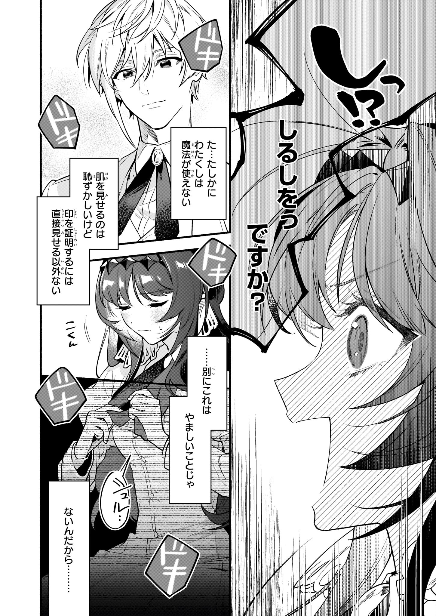 AKUYAKU REIJOU ROUTE GA NAI NANTE, DARE GA ITTA NO? - raw - Chapter 17.2 - https://jpdd.ccdd.to/JPDD/akuyakureijourouteganainantedaregaittano/234554/1jnzv4qspob.jpg