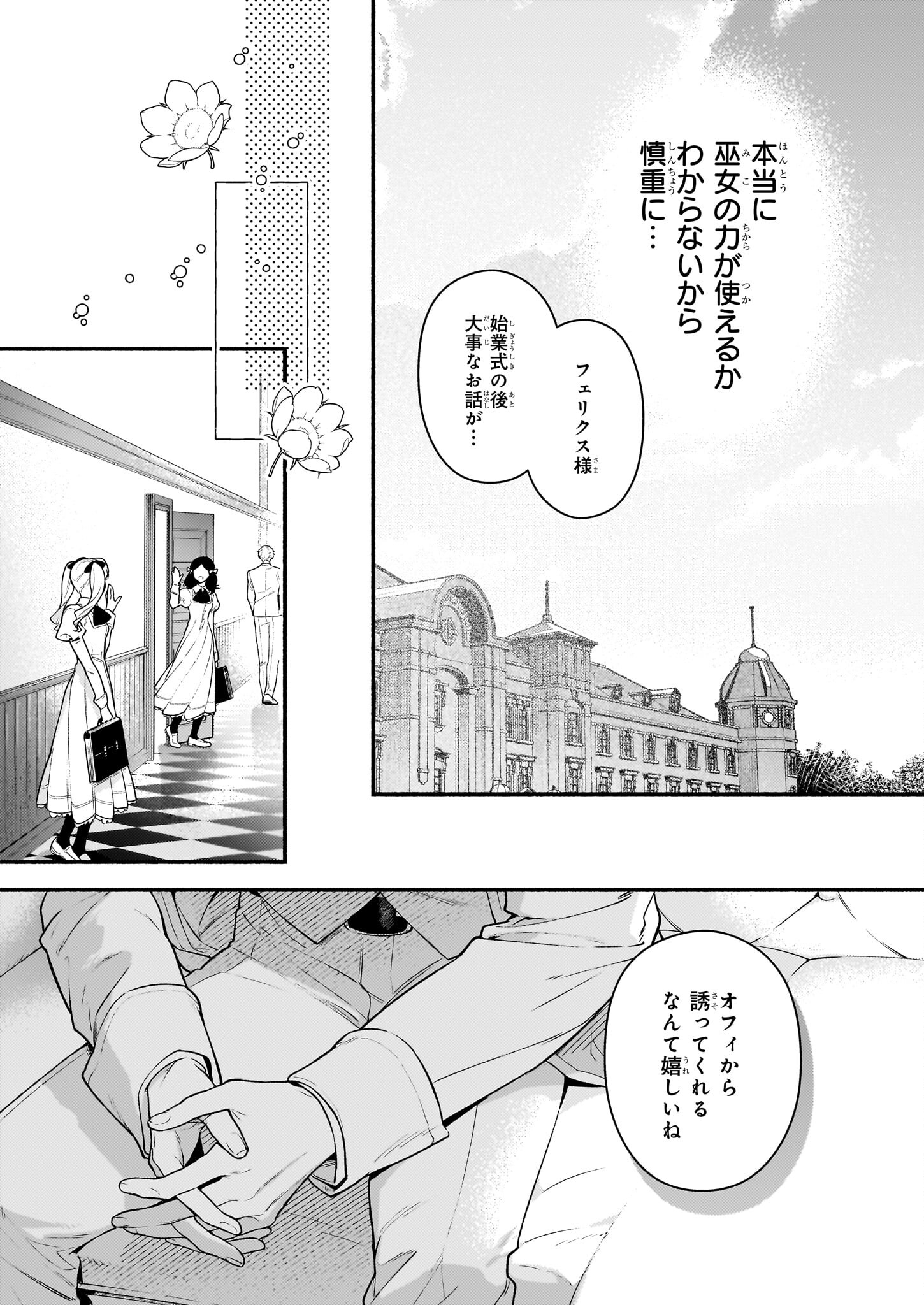 AKUYAKU REIJOU ROUTE GA NAI NANTE, DARE GA ITTA NO? - raw - Chapter 17.2 - https://jpdd.ccdd.to/JPDD/akuyakureijourouteganainantedaregaittano/234554/1pzxhu4yyu3.jpg