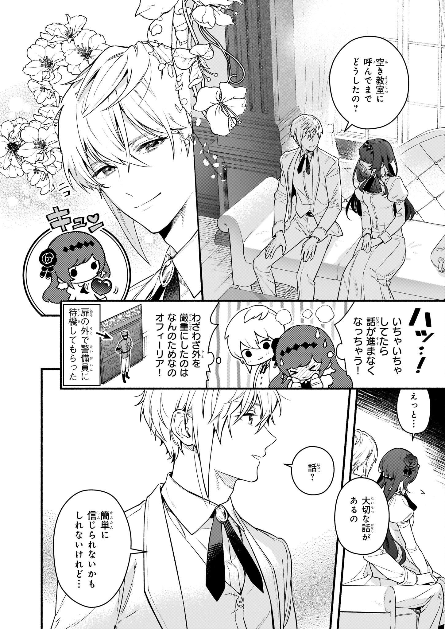 AKUYAKU REIJOU ROUTE GA NAI NANTE, DARE GA ITTA NO? - raw - Chapter 17.2 - https://jpdd.ccdd.to/JPDD/akuyakureijourouteganainantedaregaittano/234554/2yswscddbjd.jpg
