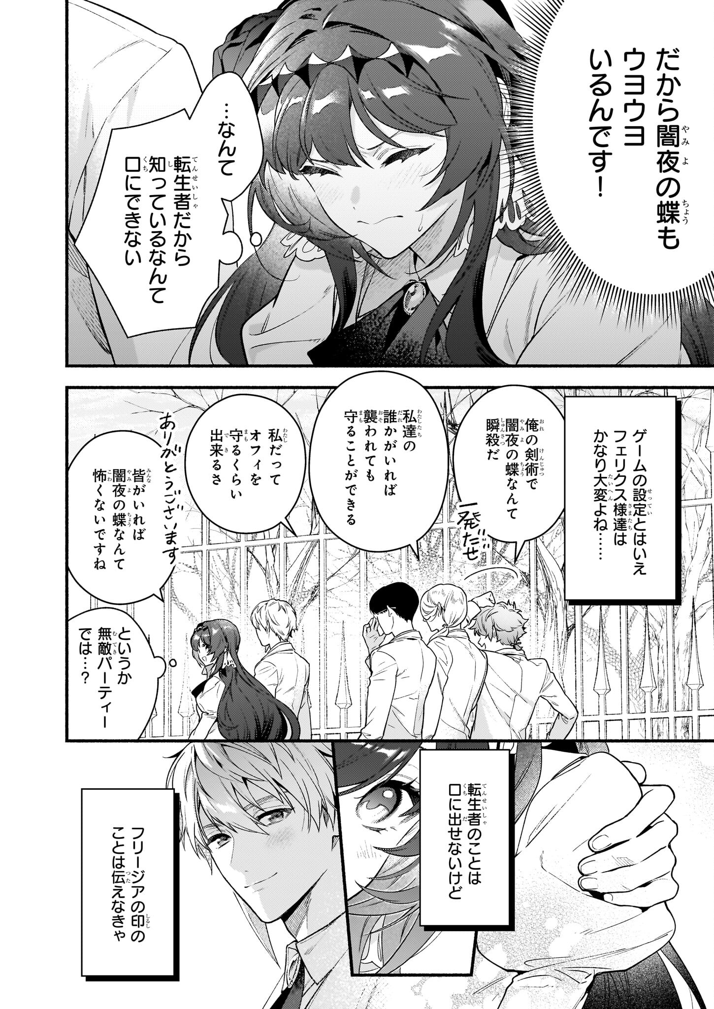 AKUYAKU REIJOU ROUTE GA NAI NANTE, DARE GA ITTA NO? - raw - Chapter 17.2 - https://jpdd.ccdd.to/JPDD/akuyakureijourouteganainantedaregaittano/234554/a5wajrlcfru.jpg