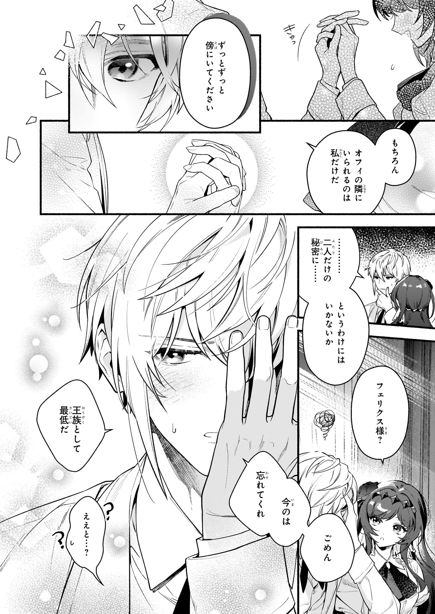 AKUYAKU REIJOU ROUTE GA NAI NANTE, DARE GA ITTA NO? - raw - Chapter 17.2 - https://jpdd.ccdd.to/JPDD/akuyakureijourouteganainantedaregaittano/234554/be4qhkmjbct.jpg