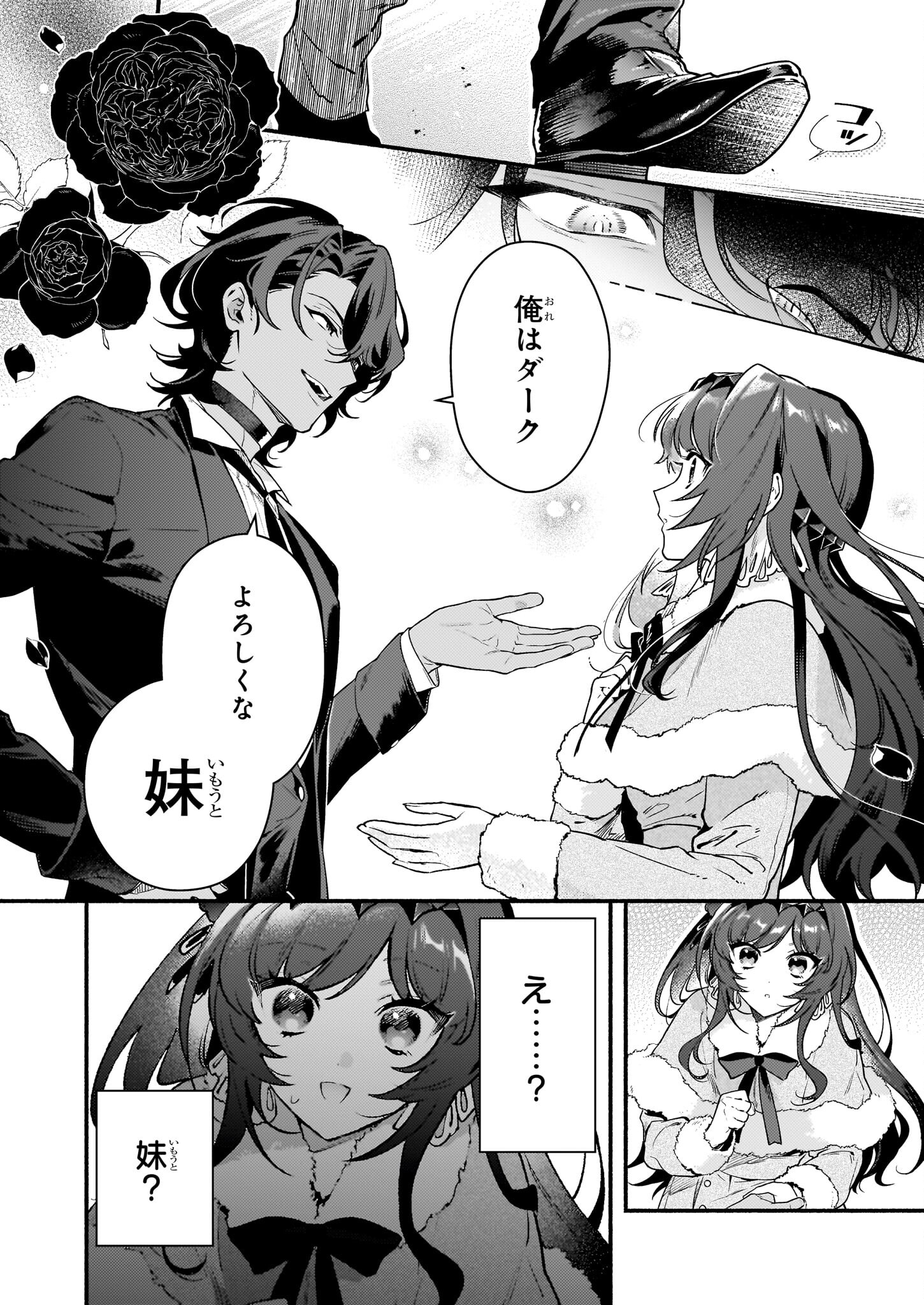 AKUYAKU REIJOU ROUTE GA NAI NANTE, DARE GA ITTA NO? - raw - Chapter 17.2 - https://jpdd.ccdd.to/JPDD/akuyakureijourouteganainantedaregaittano/234554/bl2a4mnoqnh.jpg