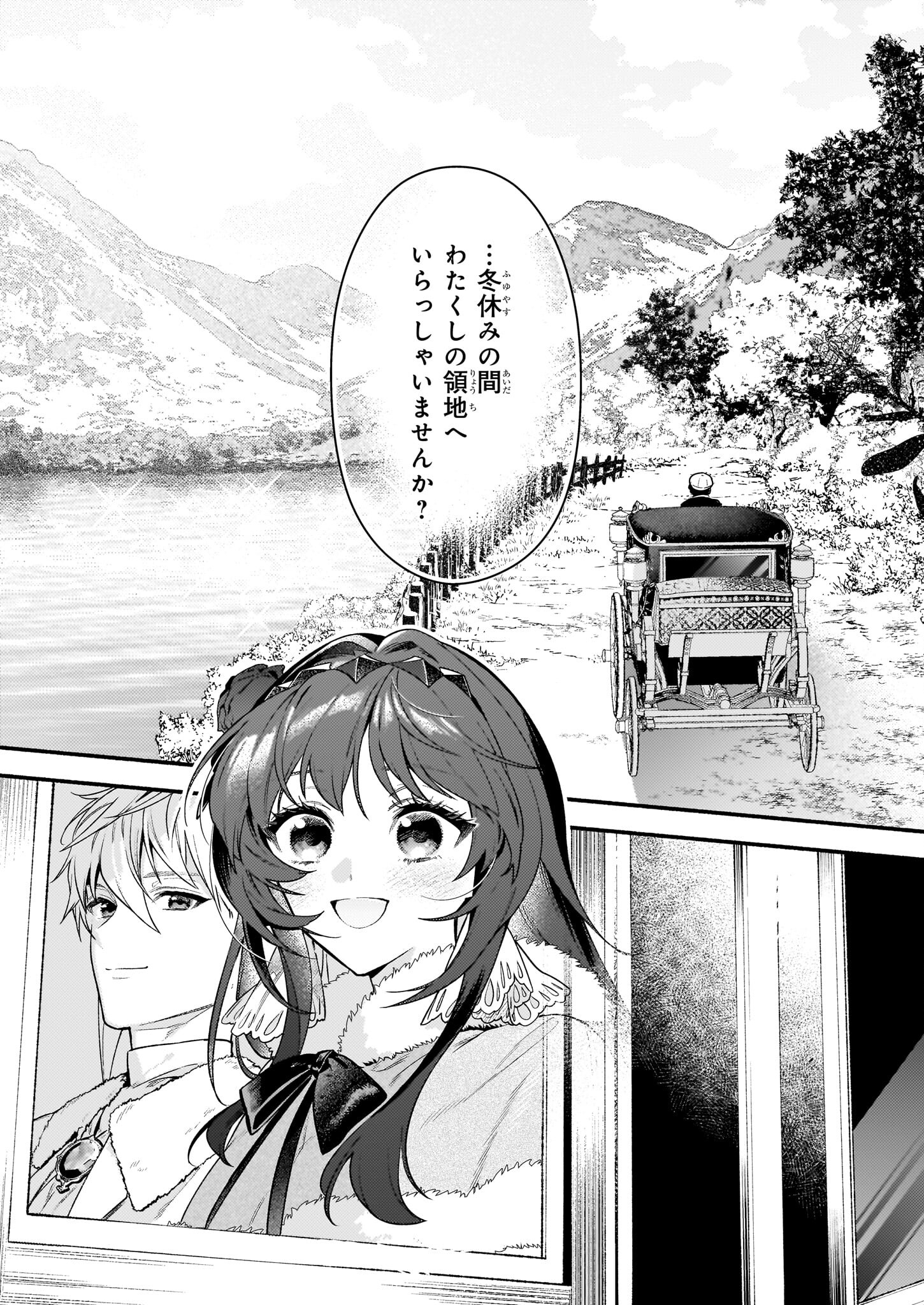 AKUYAKU REIJOU ROUTE GA NAI NANTE, DARE GA ITTA NO? - raw - Chapter 17.2 - https://jpdd.ccdd.to/JPDD/akuyakureijourouteganainantedaregaittano/234554/cykbp2kx00w.jpg
