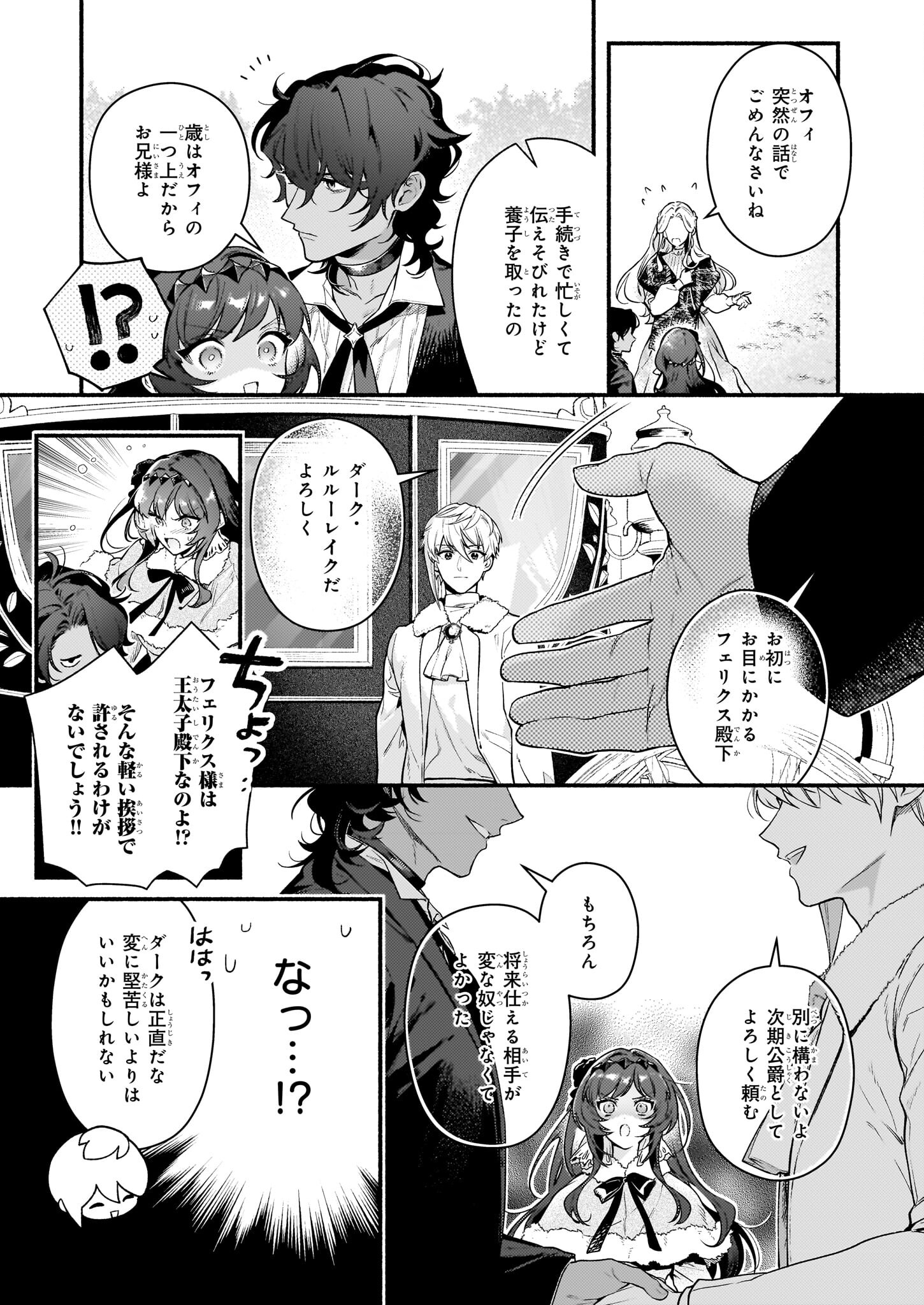 AKUYAKU REIJOU ROUTE GA NAI NANTE, DARE GA ITTA NO? - raw - Chapter 17.2 - https://jpdd.ccdd.to/JPDD/akuyakureijourouteganainantedaregaittano/234554/eif1enqy5un.jpg