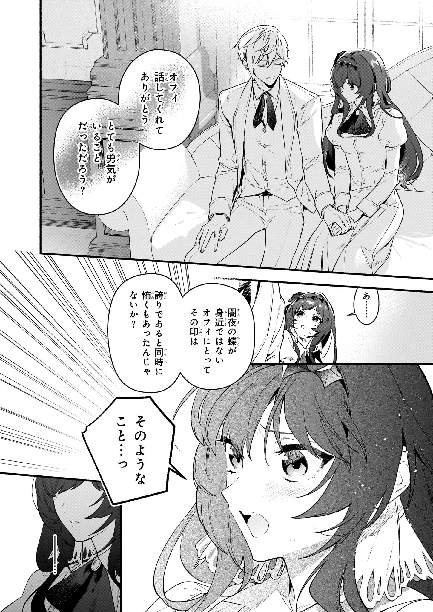AKUYAKU REIJOU ROUTE GA NAI NANTE, DARE GA ITTA NO? - raw - Chapter 17.2 - https://jpdd.ccdd.to/JPDD/akuyakureijourouteganainantedaregaittano/234554/ftt3hudqjvs.jpg