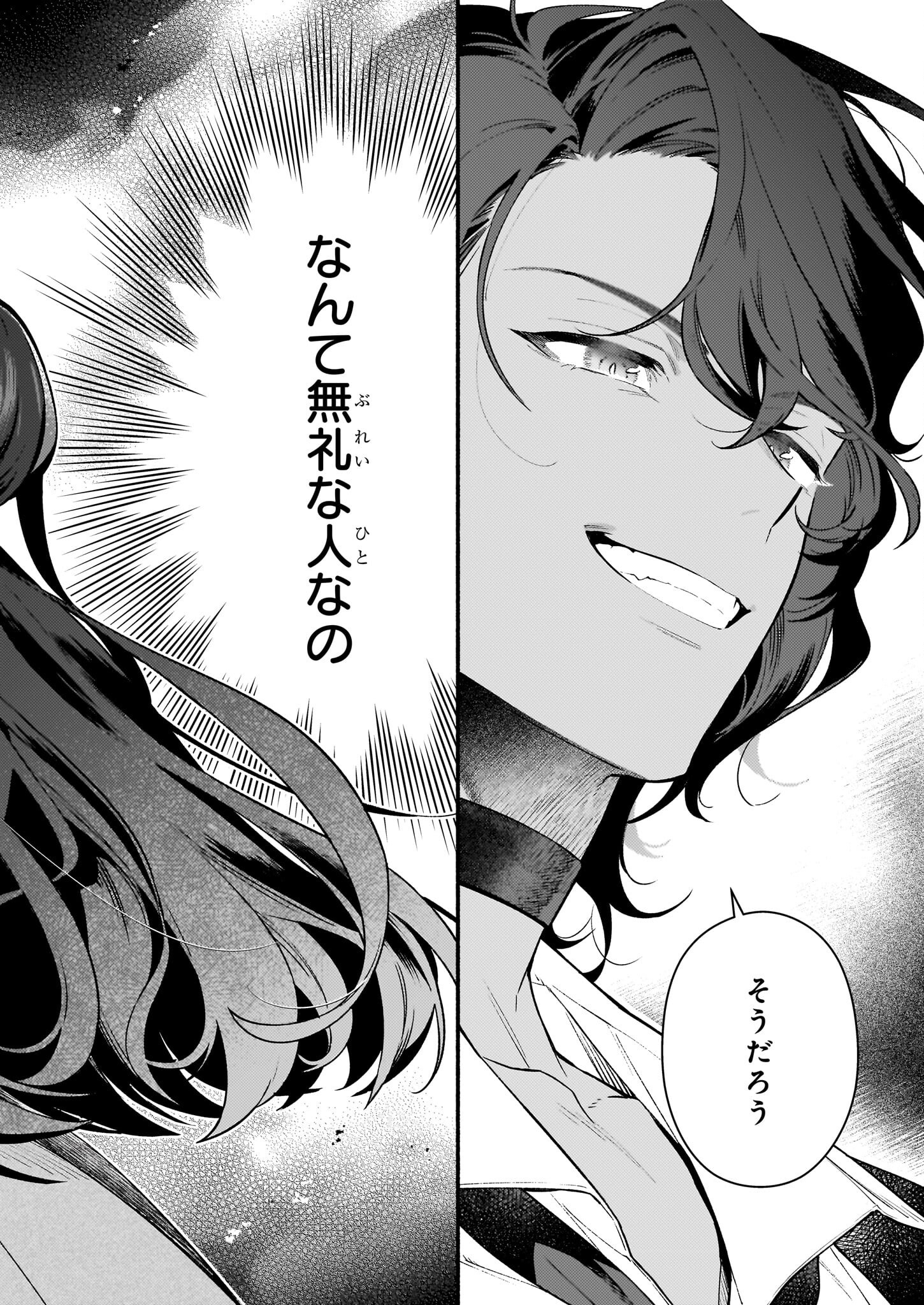 AKUYAKU REIJOU ROUTE GA NAI NANTE, DARE GA ITTA NO? - raw - Chapter 17.2 - https://jpdd.ccdd.to/JPDD/akuyakureijourouteganainantedaregaittano/234554/giqmno543gy.jpg