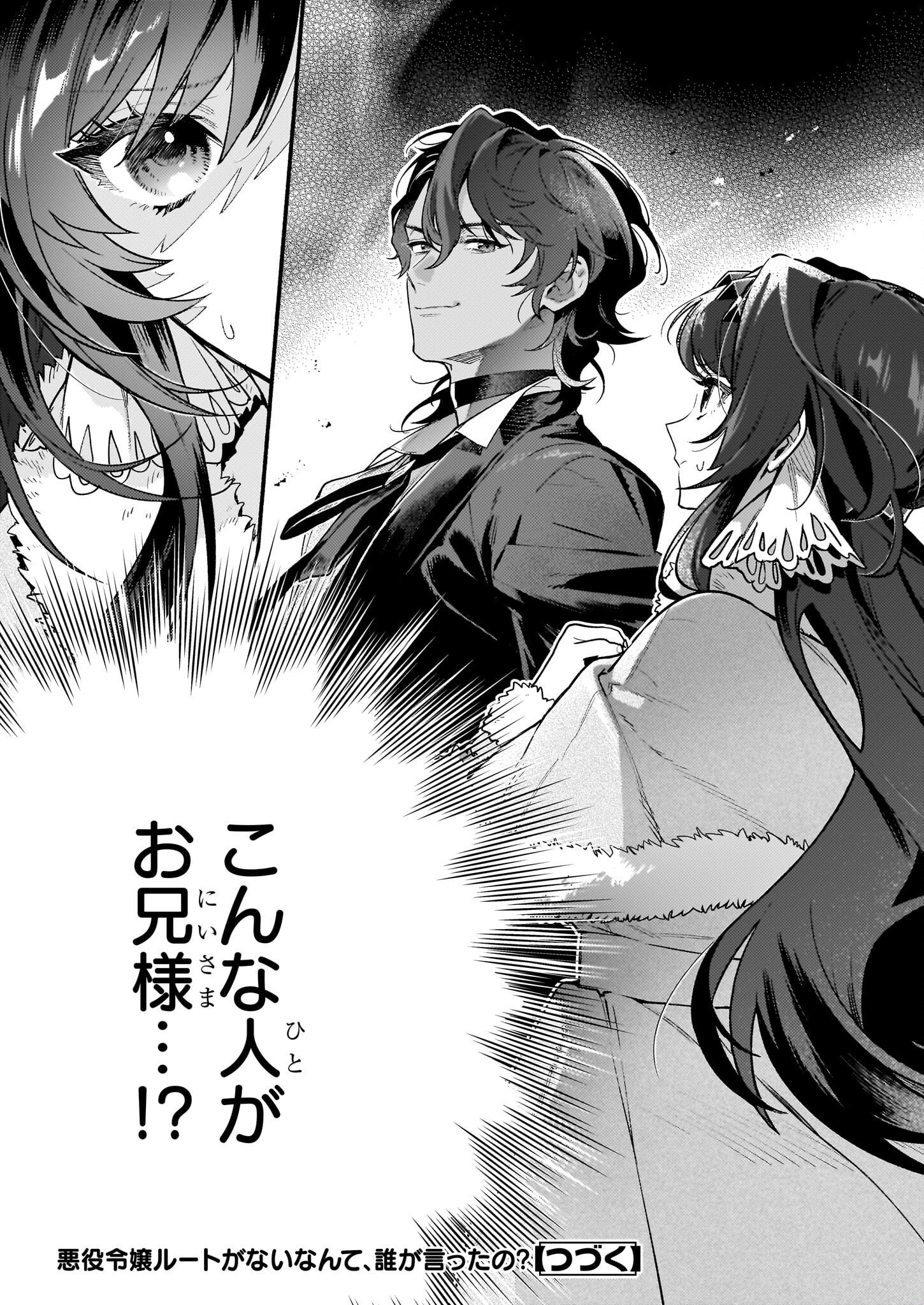 AKUYAKU REIJOU ROUTE GA NAI NANTE, DARE GA ITTA NO? - raw - Chapter 17.2 - https://jpdd.ccdd.to/JPDD/akuyakureijourouteganainantedaregaittano/234554/huagdwv2epo.jpg
