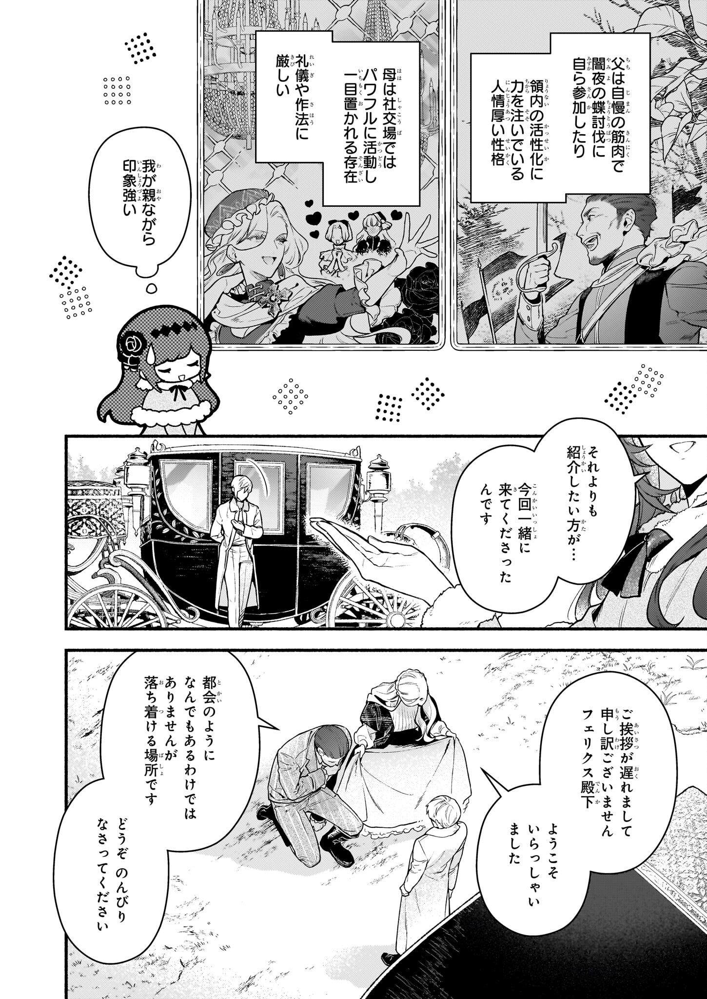 AKUYAKU REIJOU ROUTE GA NAI NANTE, DARE GA ITTA NO? - raw - Chapter 17.2 - https://jpdd.ccdd.to/JPDD/akuyakureijourouteganainantedaregaittano/234554/j1ng4wmhi5g.jpg