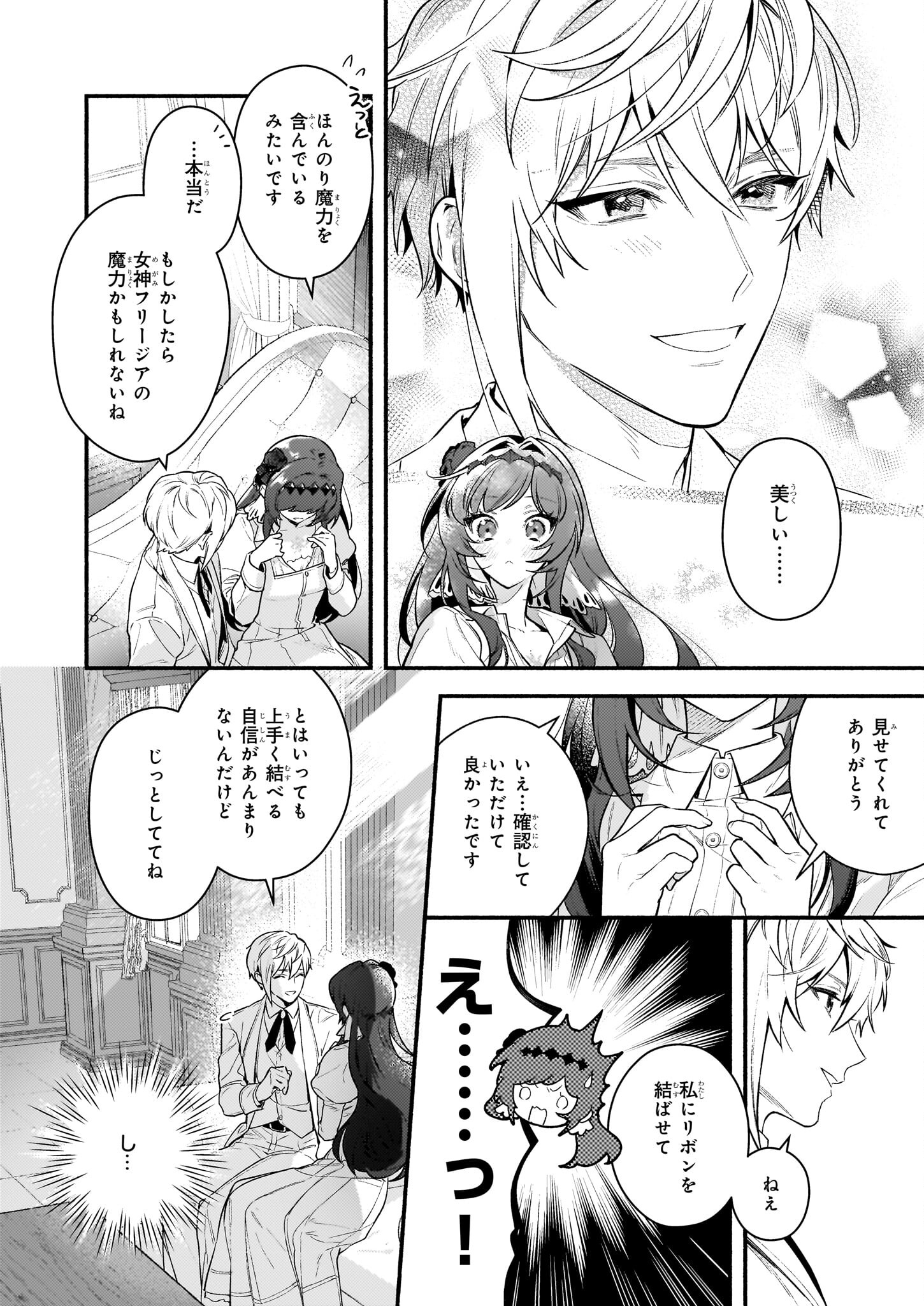 AKUYAKU REIJOU ROUTE GA NAI NANTE, DARE GA ITTA NO? - raw - Chapter 17.2 - https://jpdd.ccdd.to/JPDD/akuyakureijourouteganainantedaregaittano/234554/j5l3ku5tiog.jpg