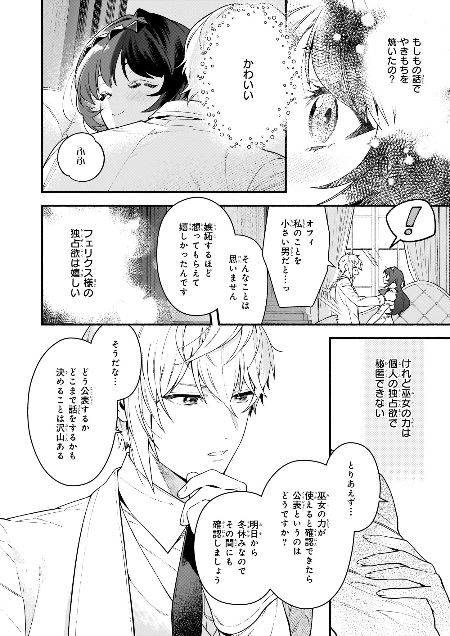 AKUYAKU REIJOU ROUTE GA NAI NANTE, DARE GA ITTA NO? - raw - Chapter 17.2 - https://jpdd.ccdd.to/JPDD/akuyakureijourouteganainantedaregaittano/234554/ja3mlp3mgdc.jpg