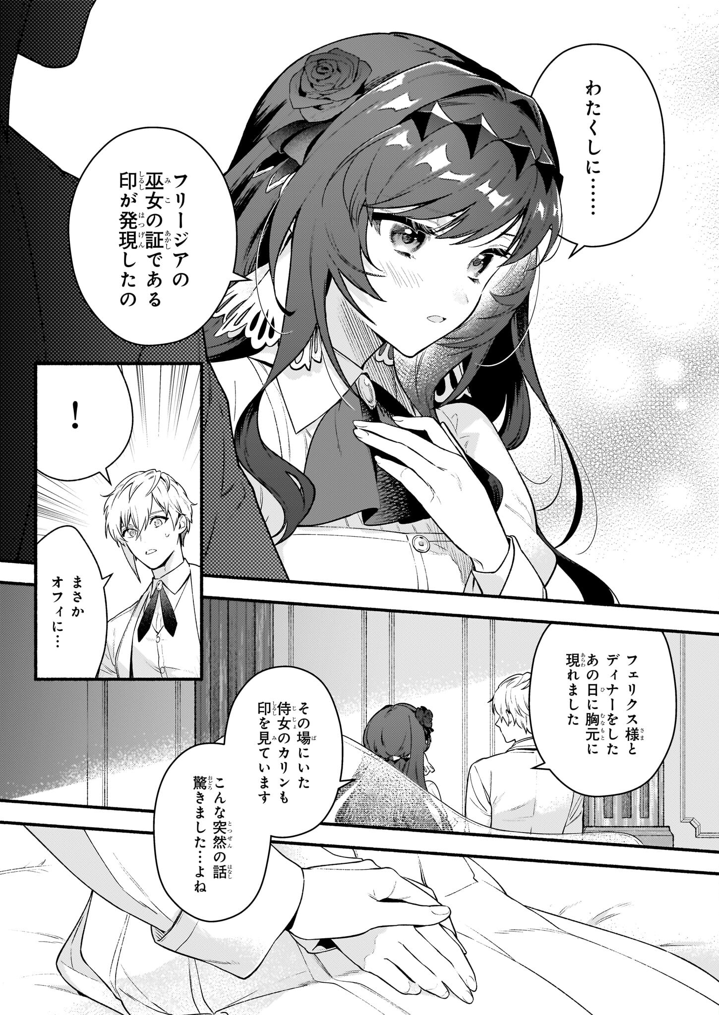 AKUYAKU REIJOU ROUTE GA NAI NANTE, DARE GA ITTA NO? - raw - Chapter 17.2 - https://jpdd.ccdd.to/JPDD/akuyakureijourouteganainantedaregaittano/234554/nemi14srosu.jpg