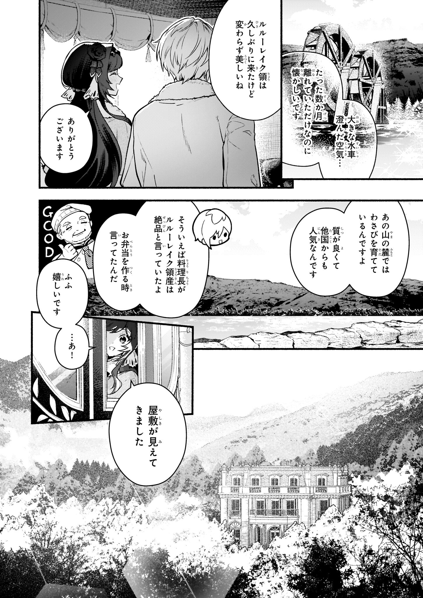 AKUYAKU REIJOU ROUTE GA NAI NANTE, DARE GA ITTA NO? - raw - Chapter 17.2 - https://jpdd.ccdd.to/JPDD/akuyakureijourouteganainantedaregaittano/234554/okd32gu2pny.jpg